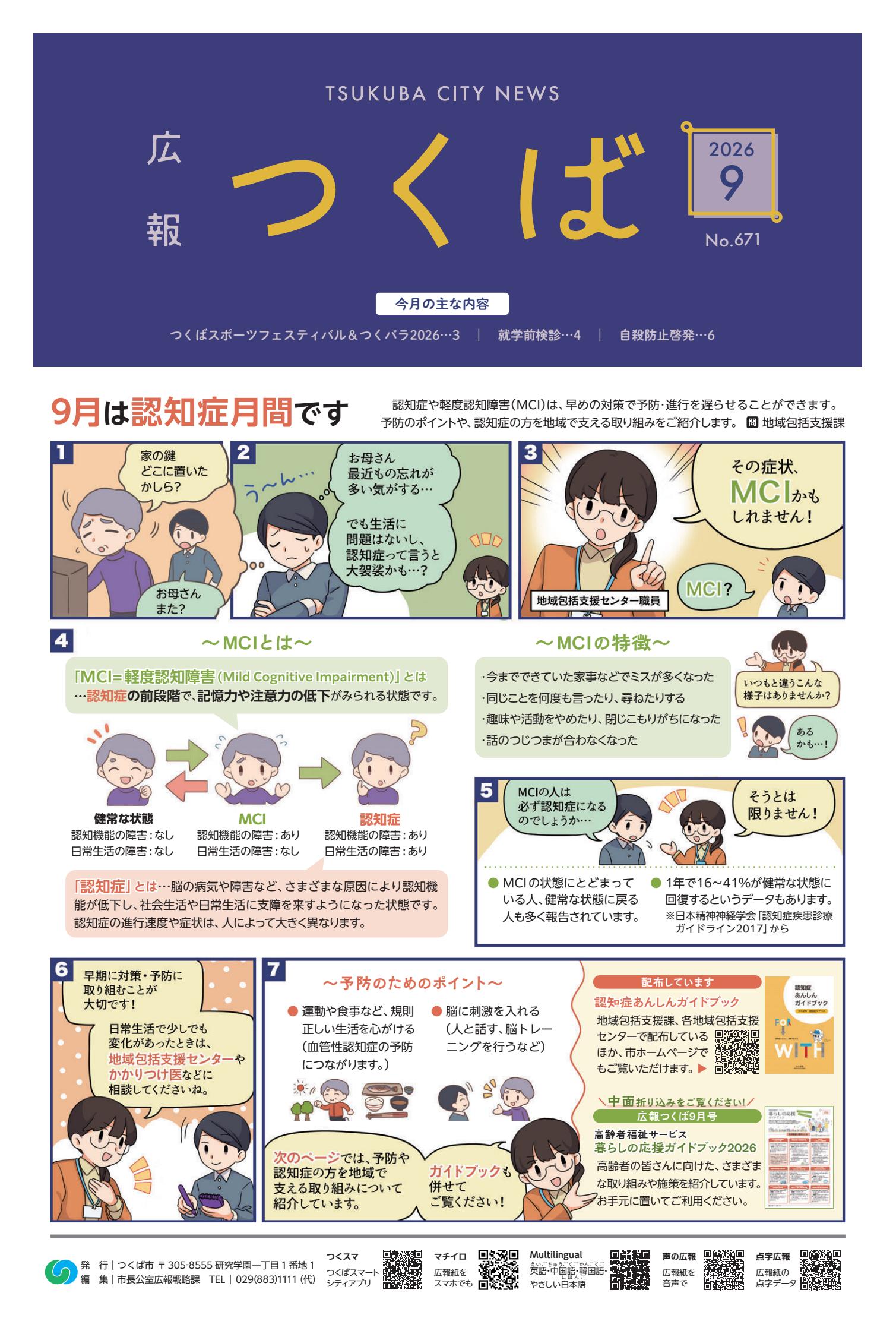 2026年9月号