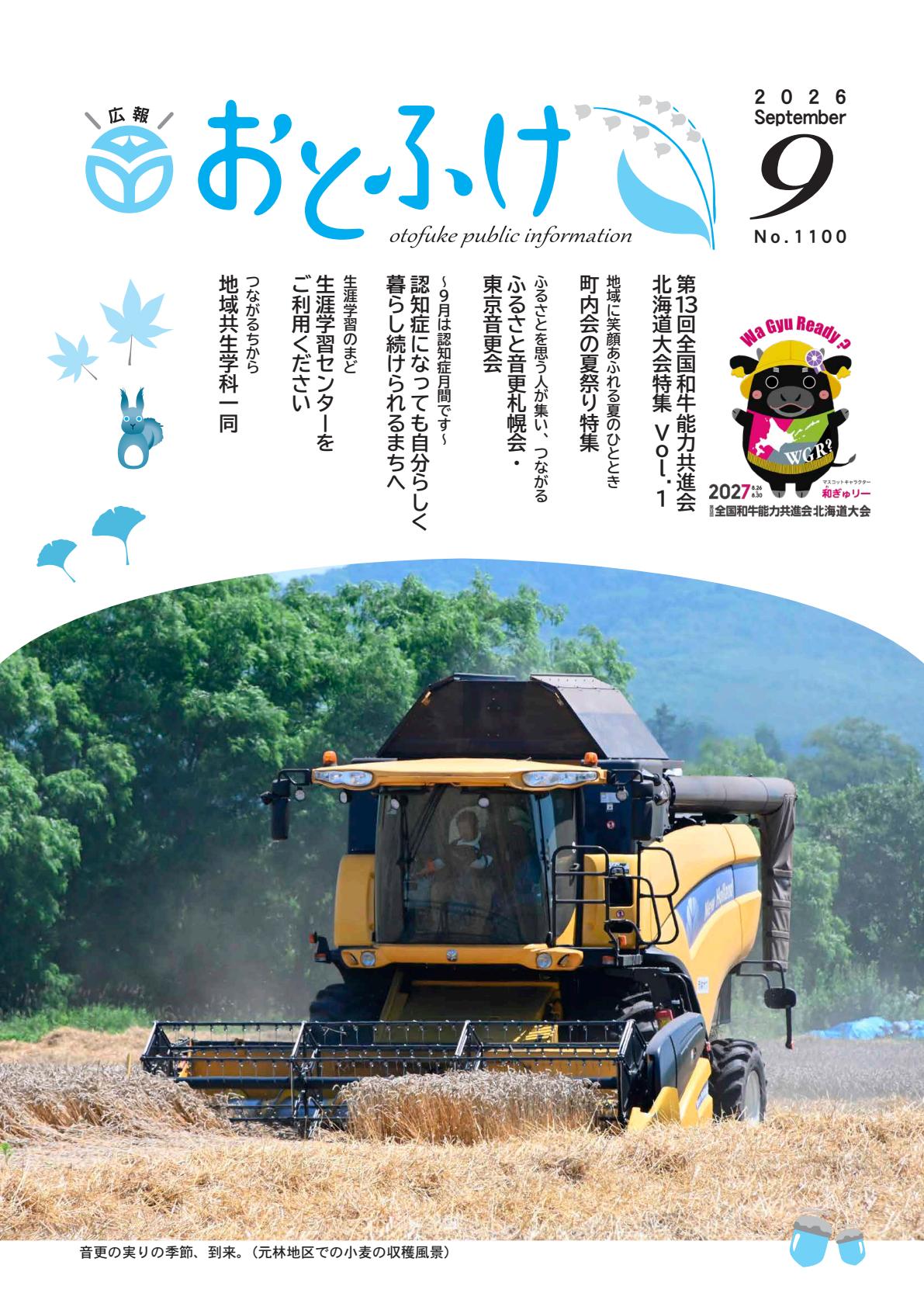 令和8年9月号