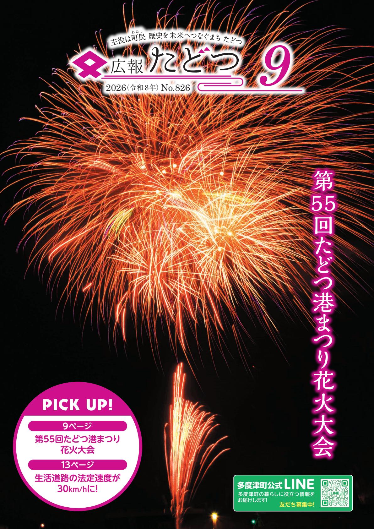 令和8年9月号