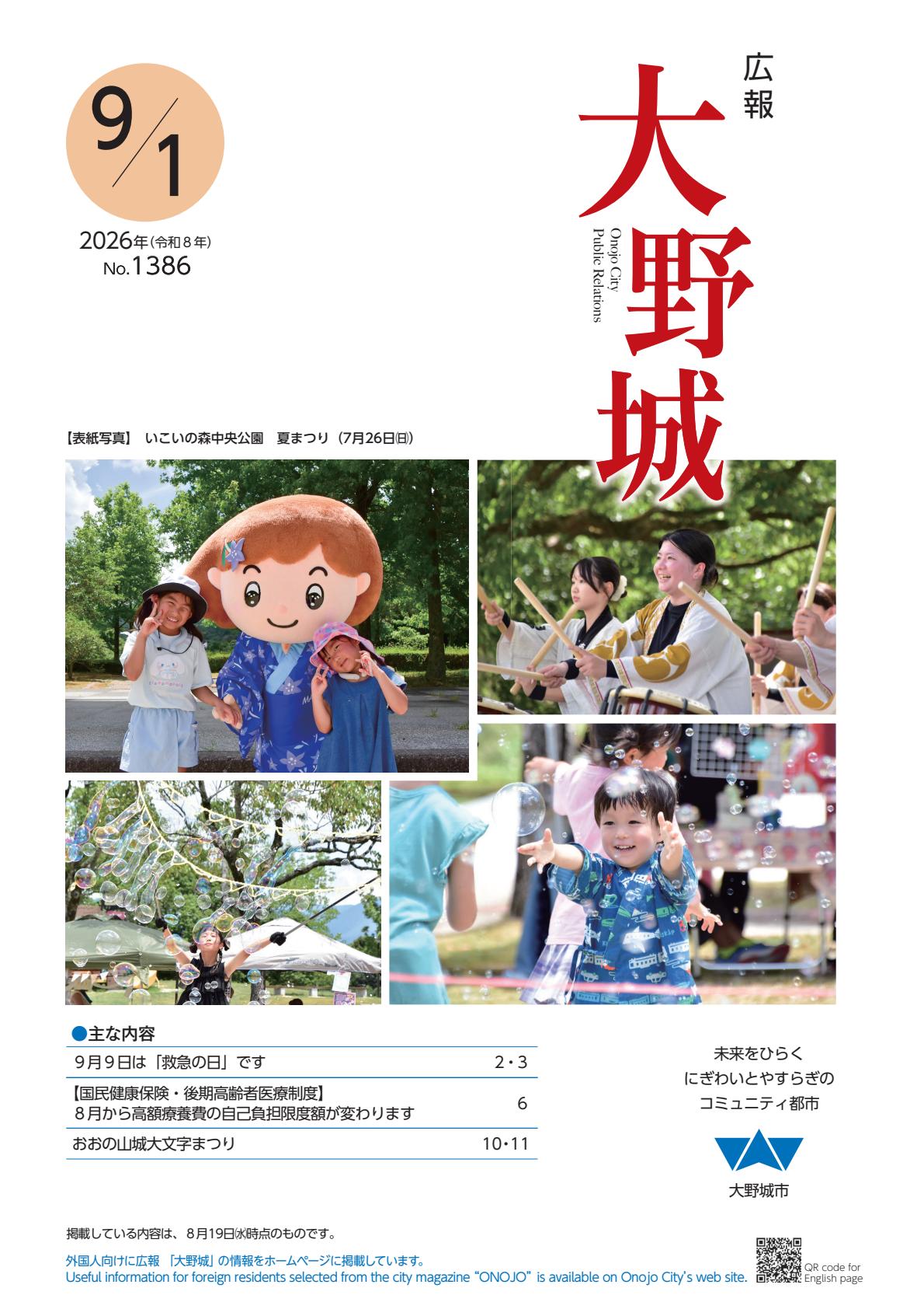 2026（令和8年）0９月01号