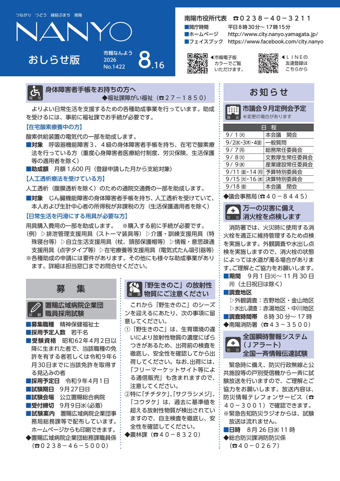 令和8年8月16日号