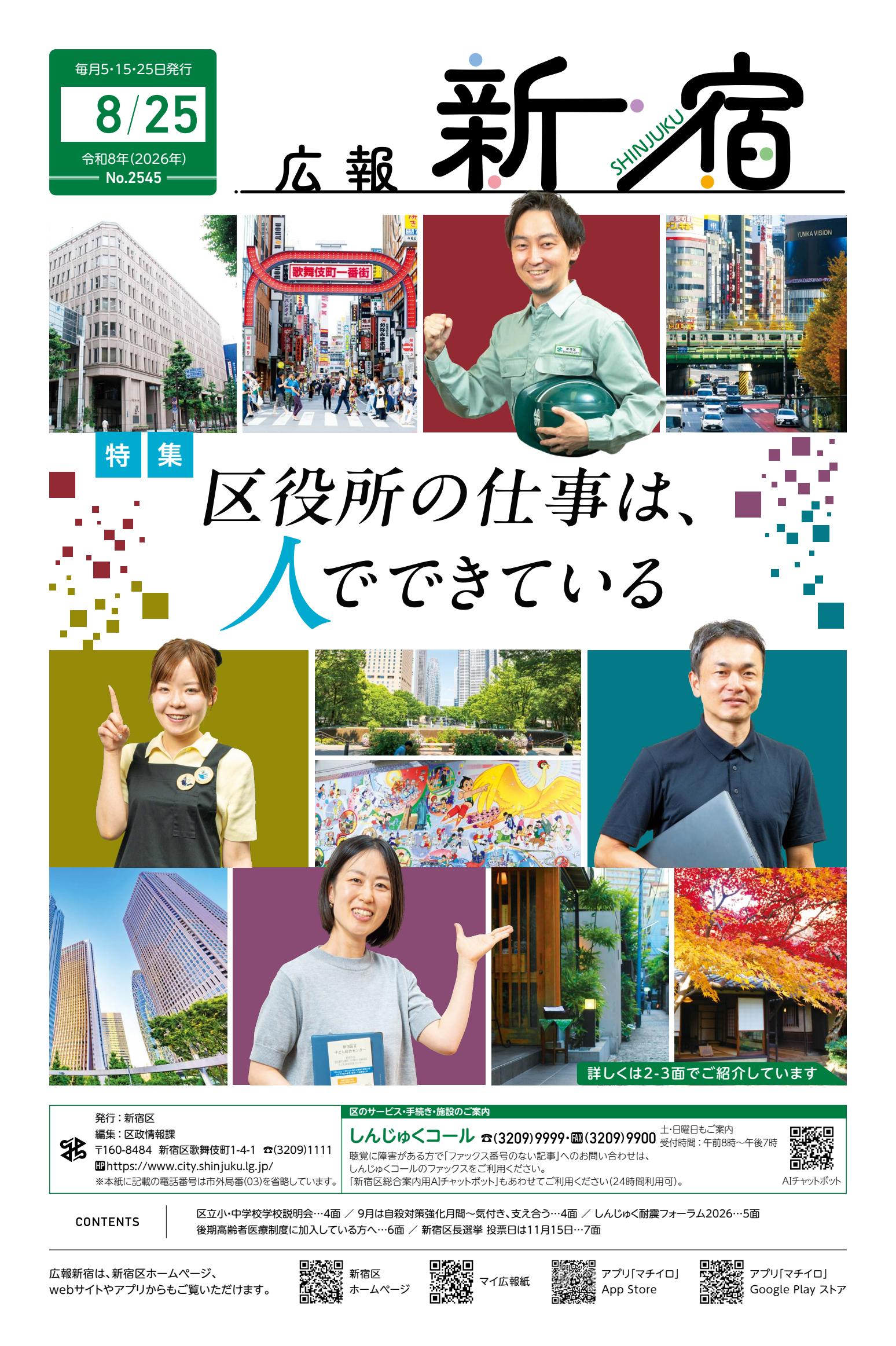 令和8年8月25日号