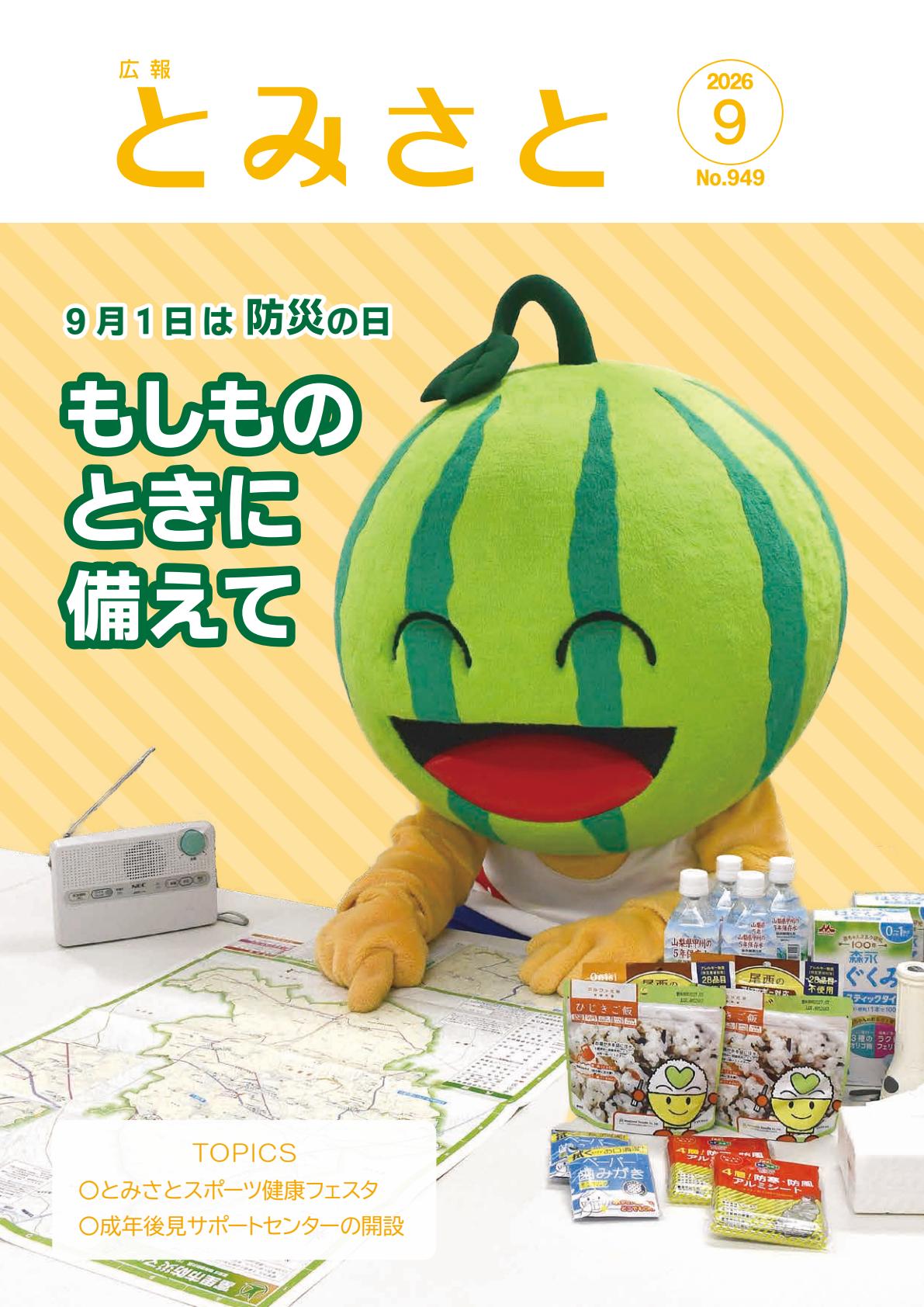最新号表紙