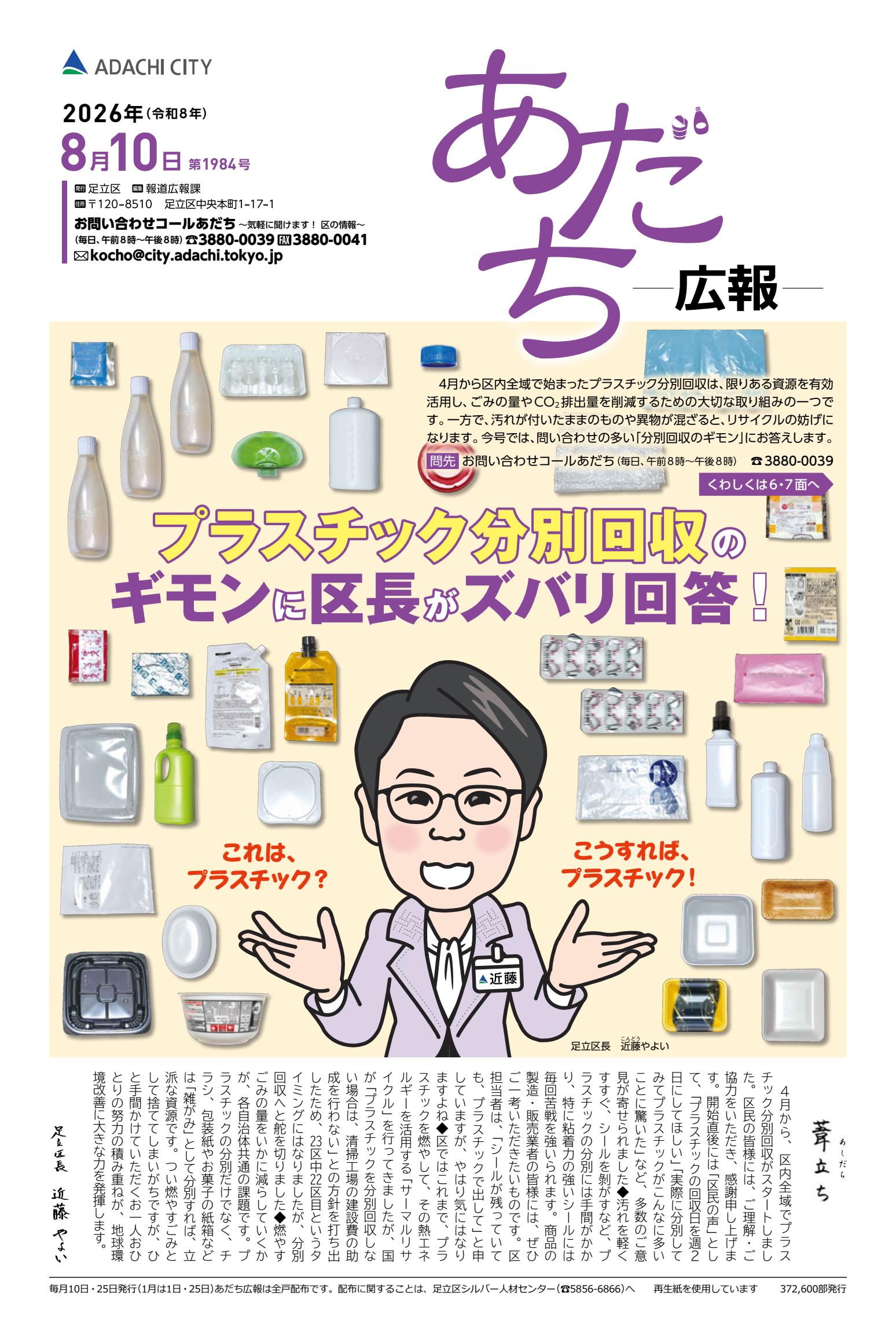2026年8月10日号