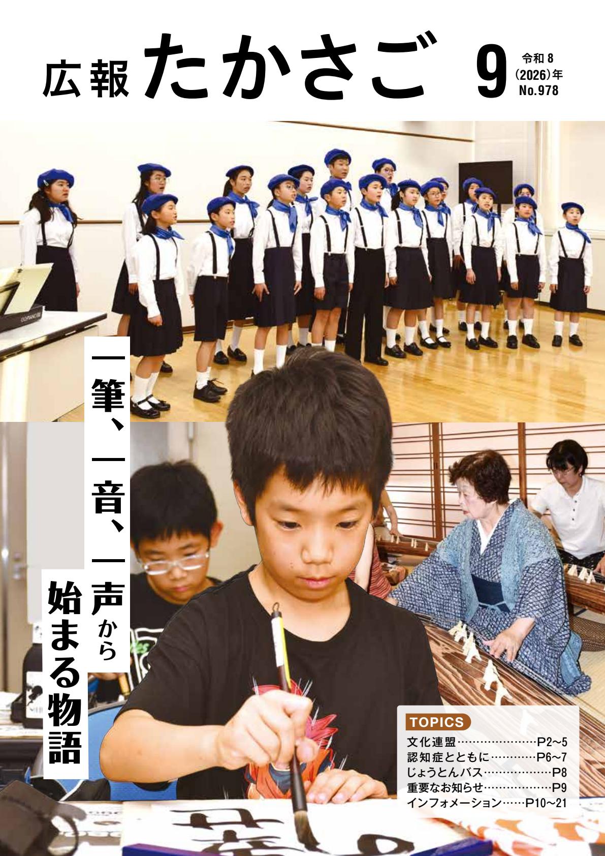 令和8年９月号