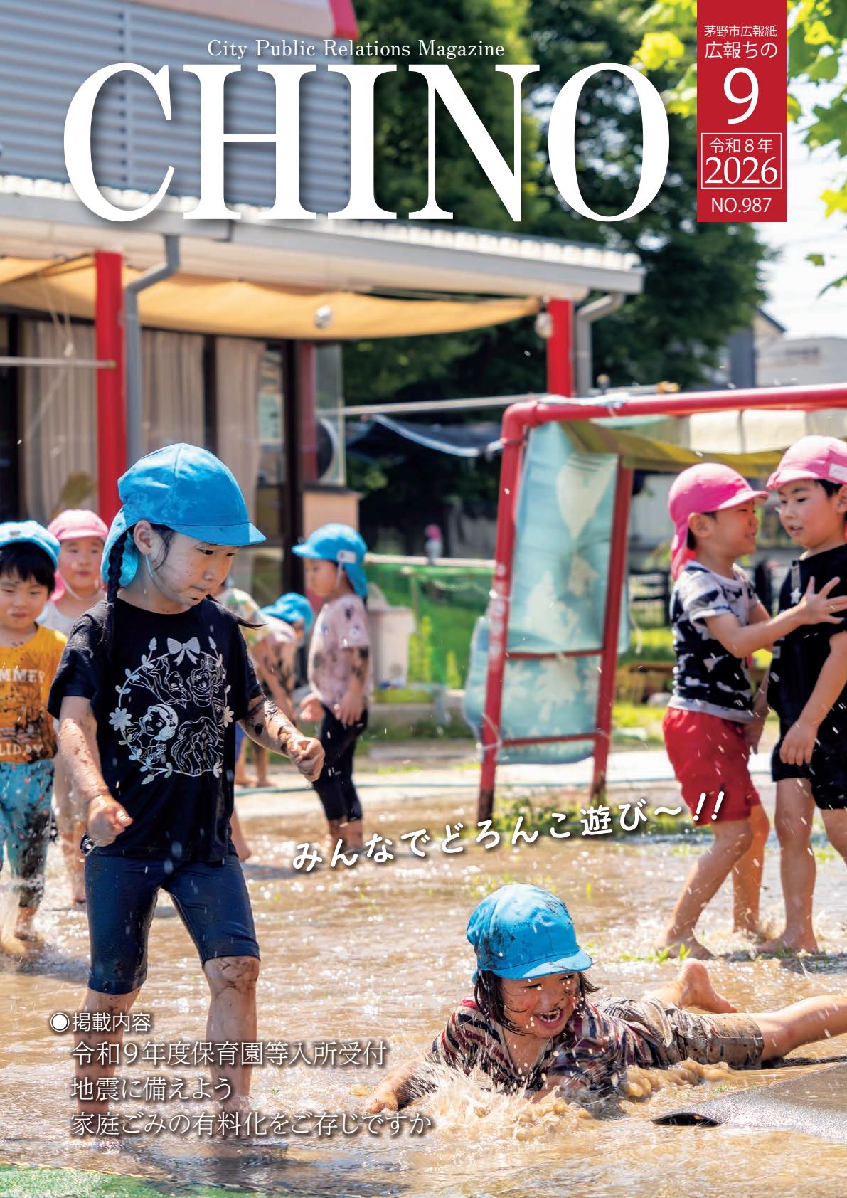 令和8年9月号