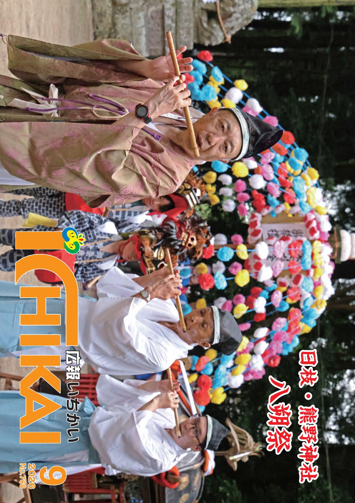 令和8年9月号
