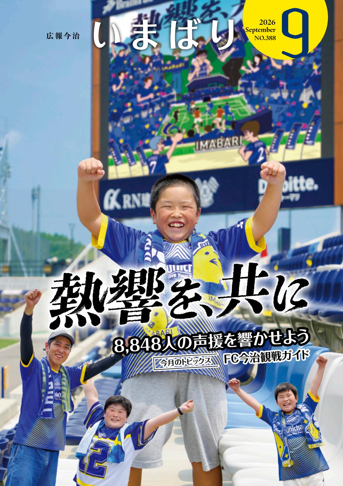 令和8年9月号