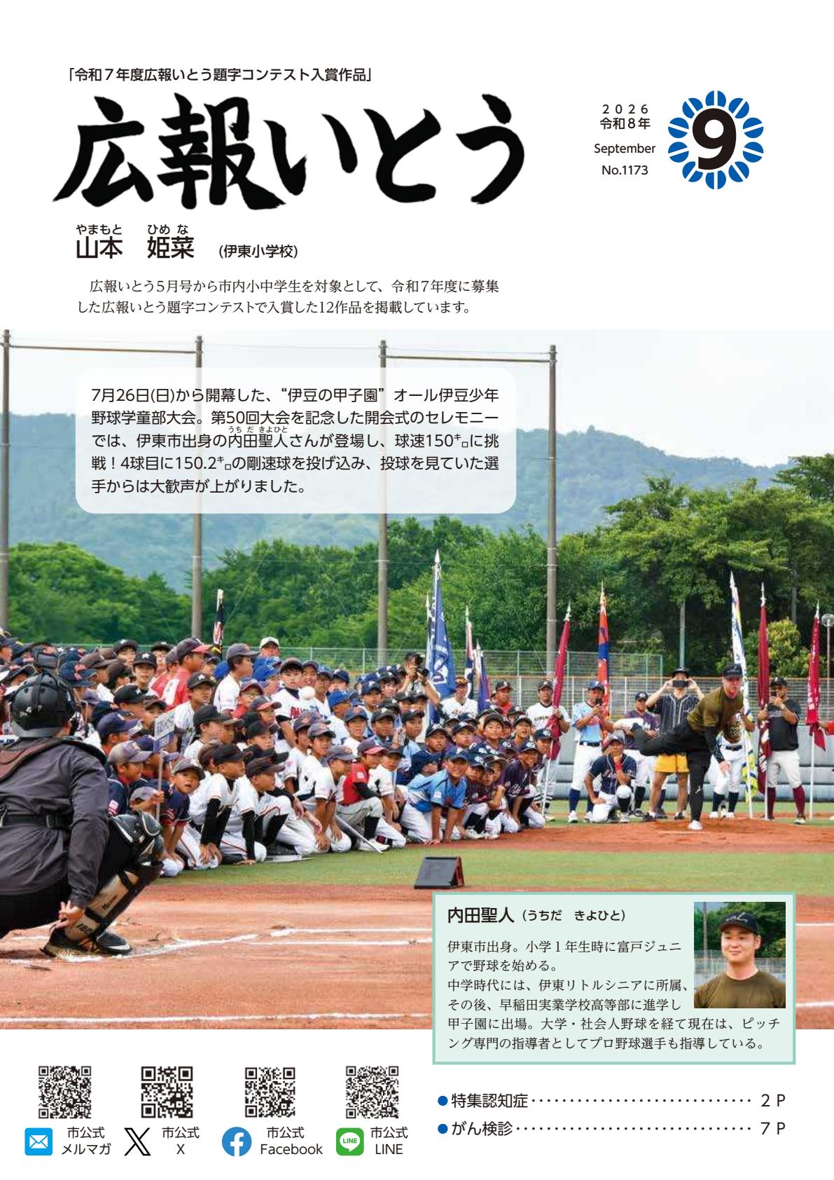 令和８年９月号