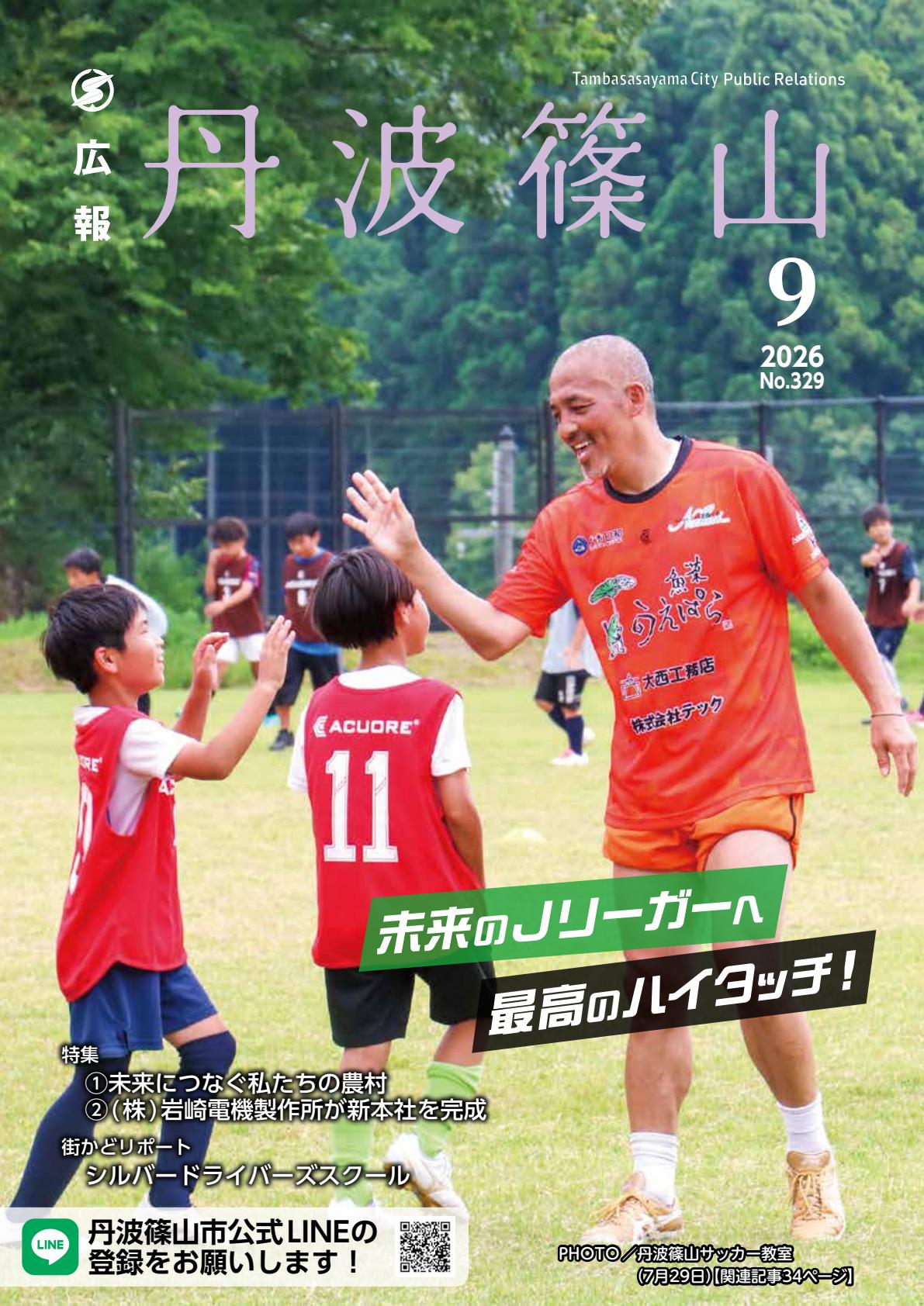 2026年9月号