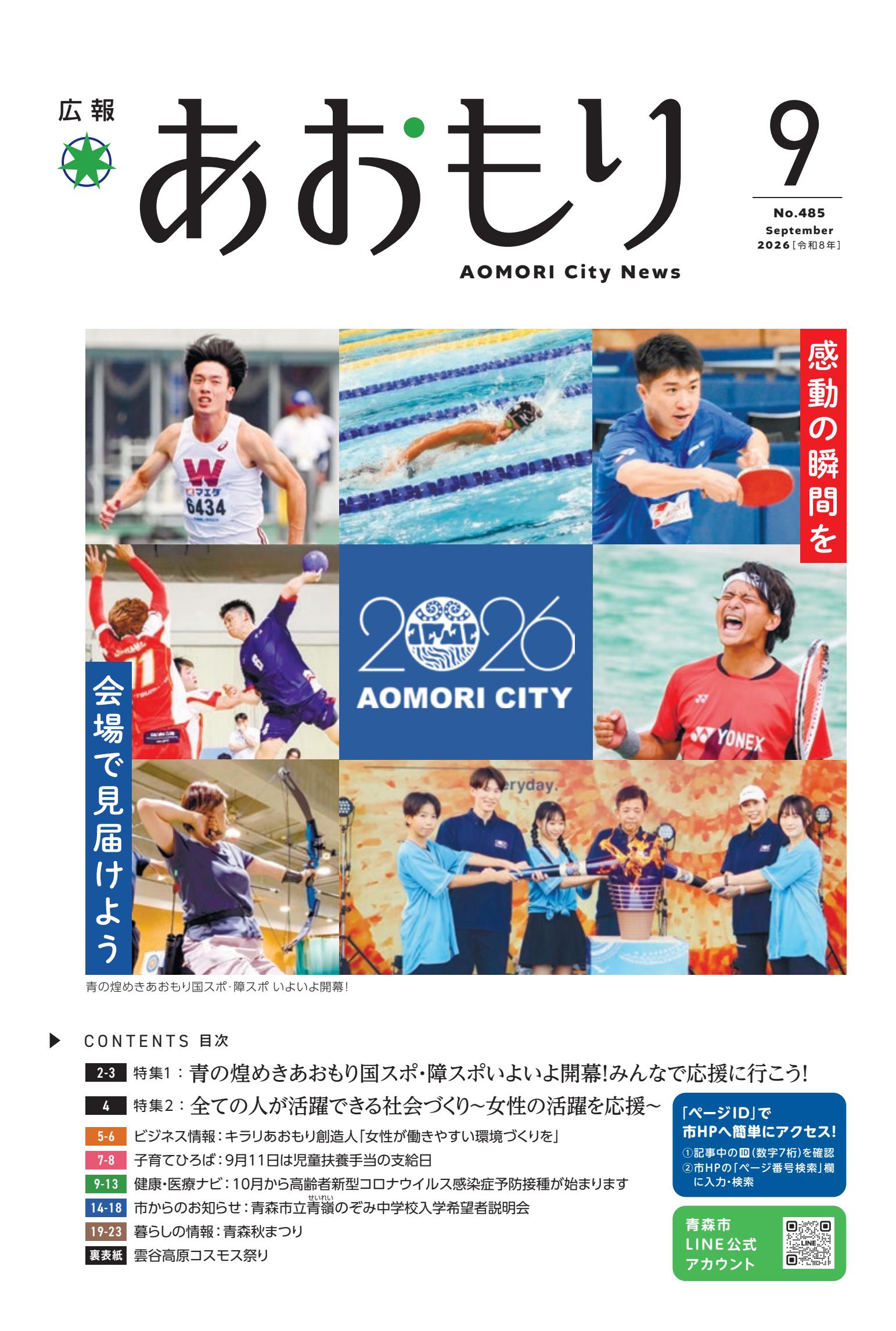 最新号表紙