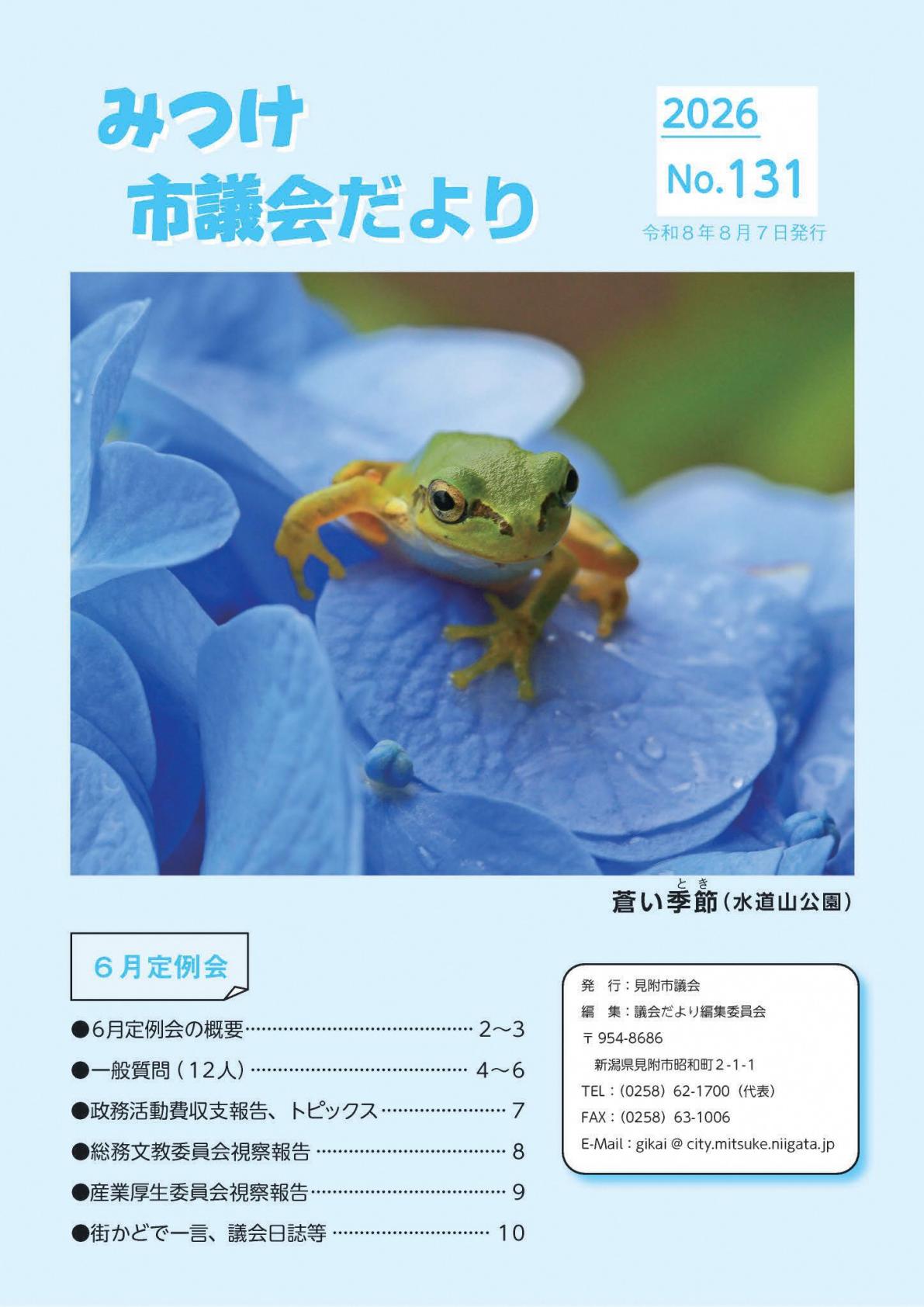 最新号表紙