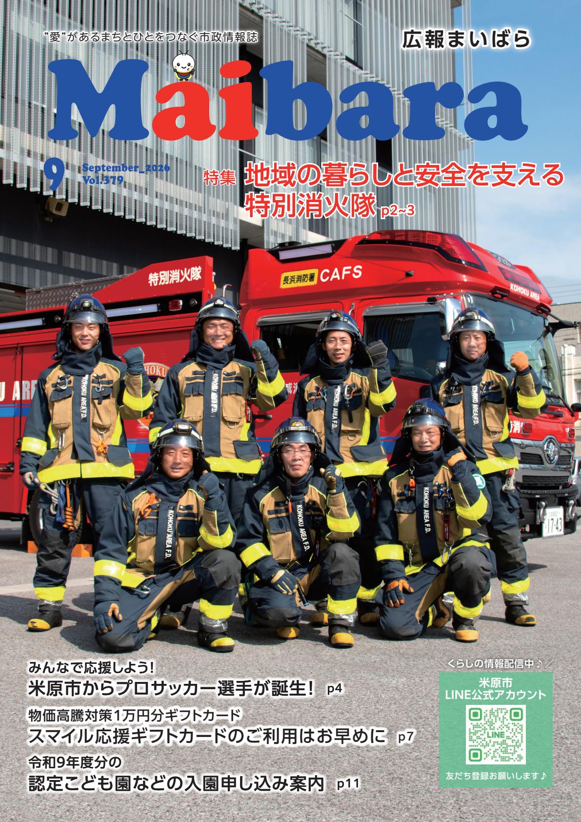 令和8年9月号
