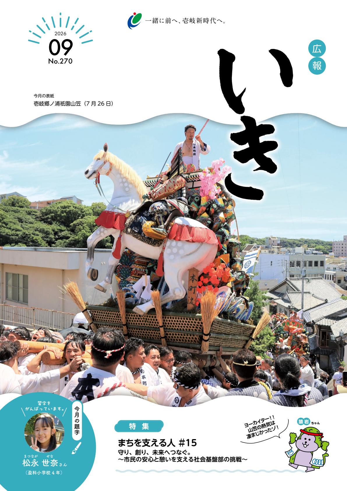 令和8年9月号
