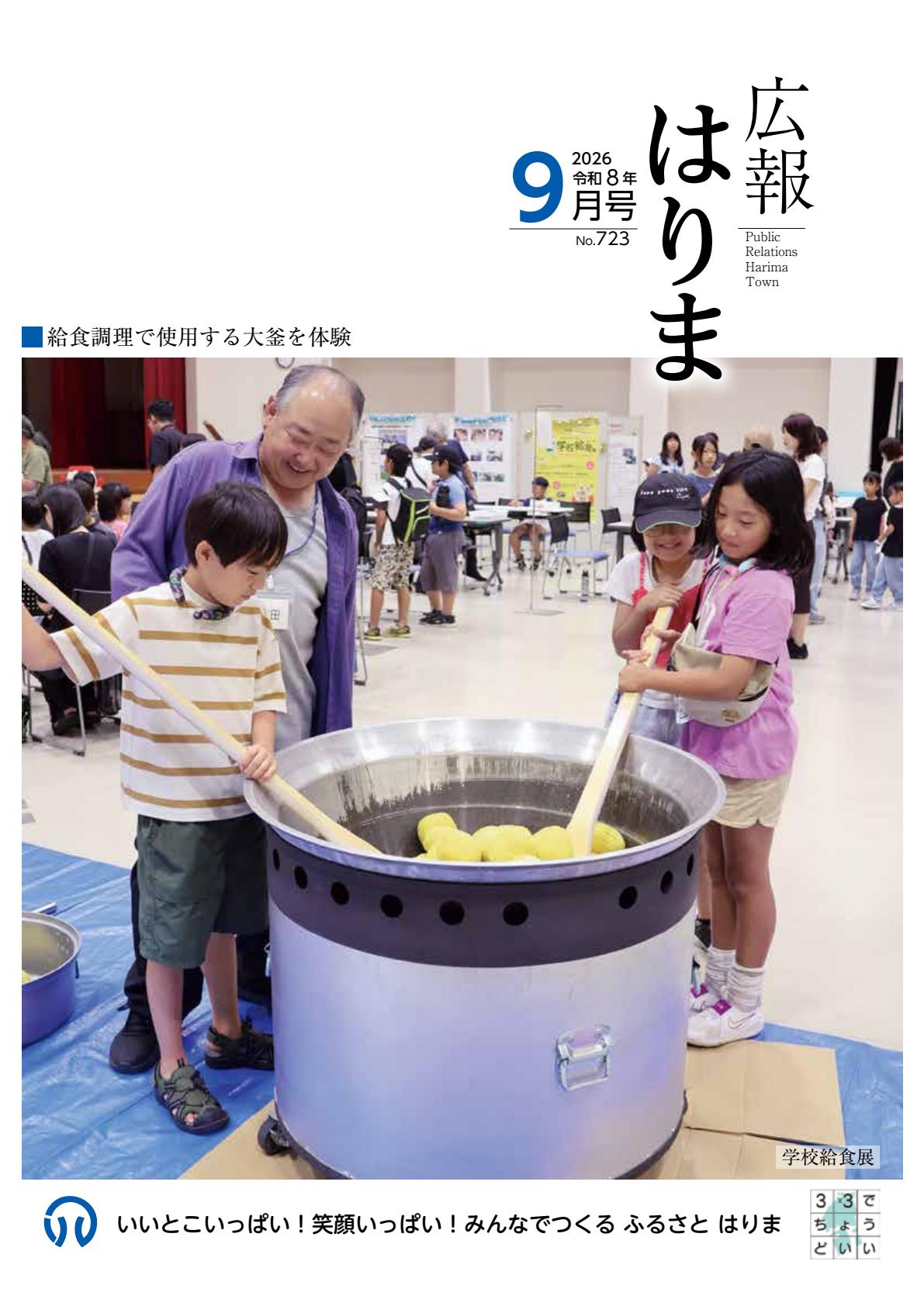 令和8年9月号