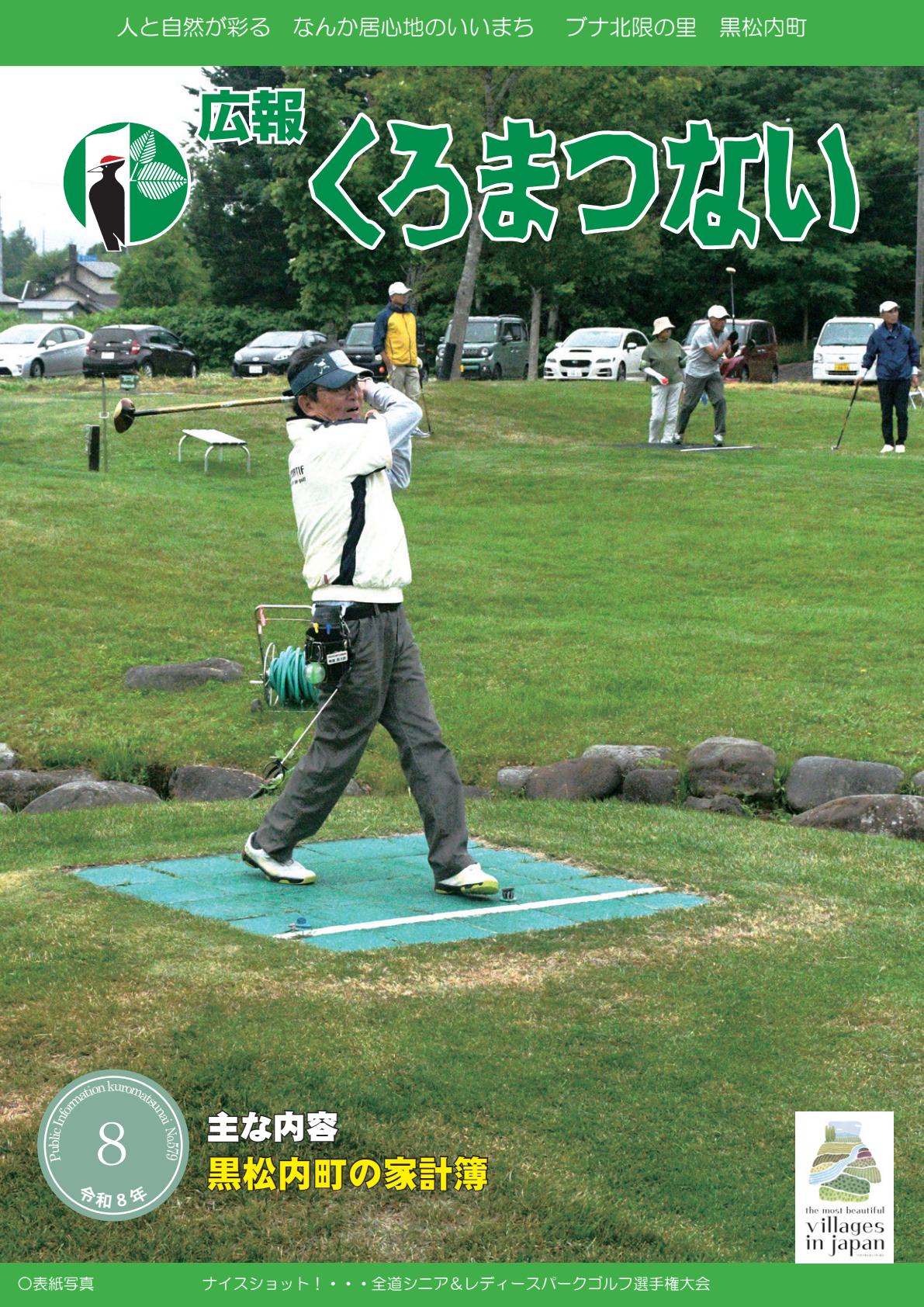 令和8年8月号