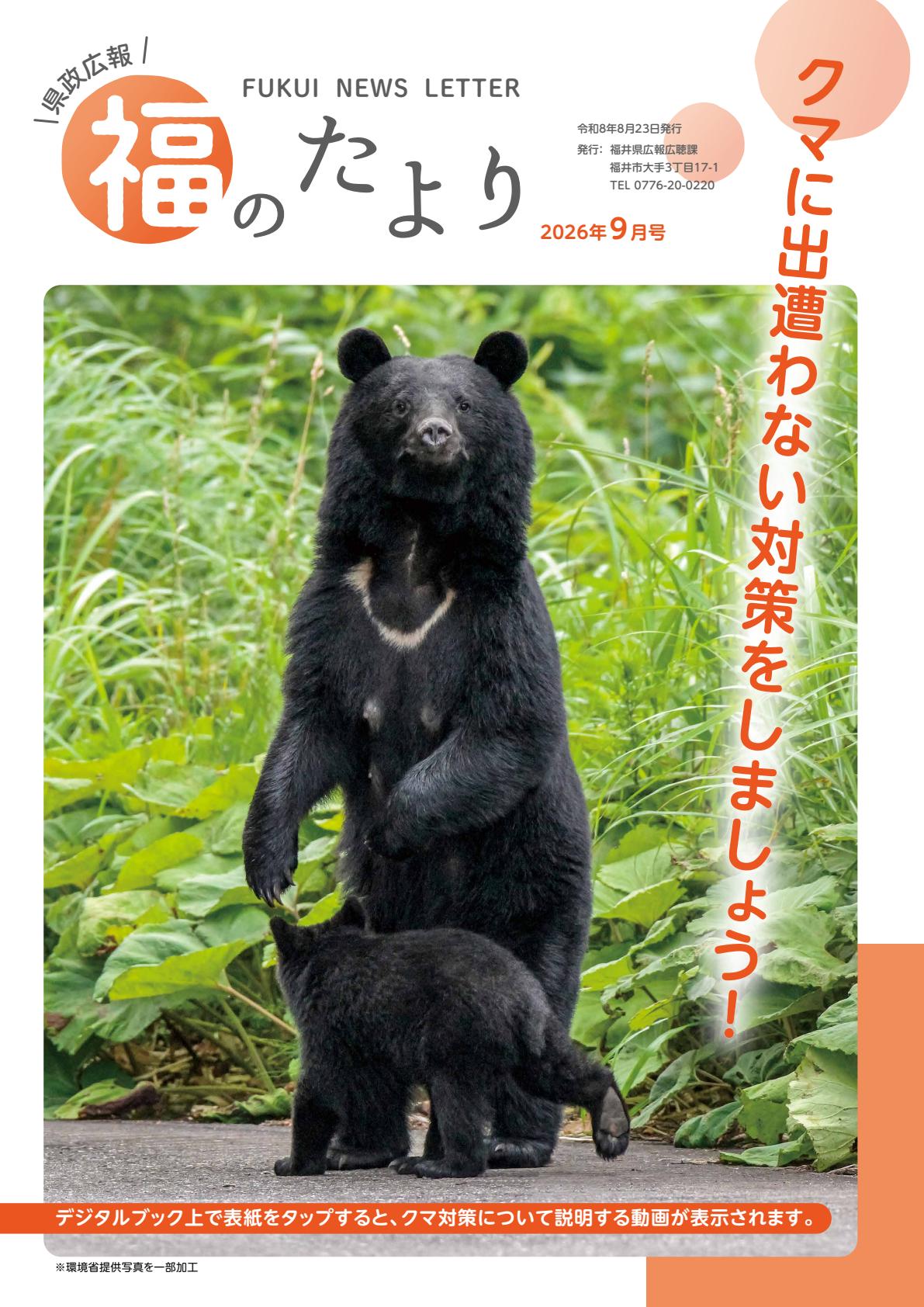 2026年8月23日号