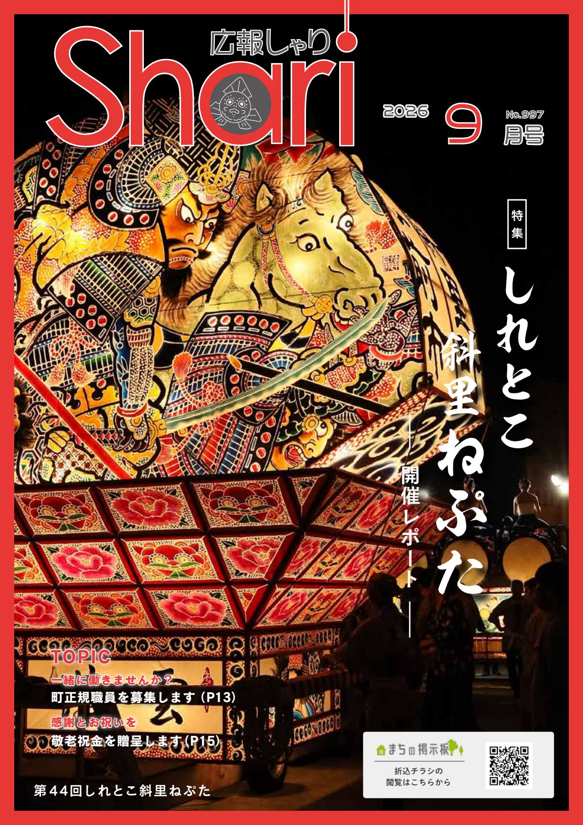 最新号表紙