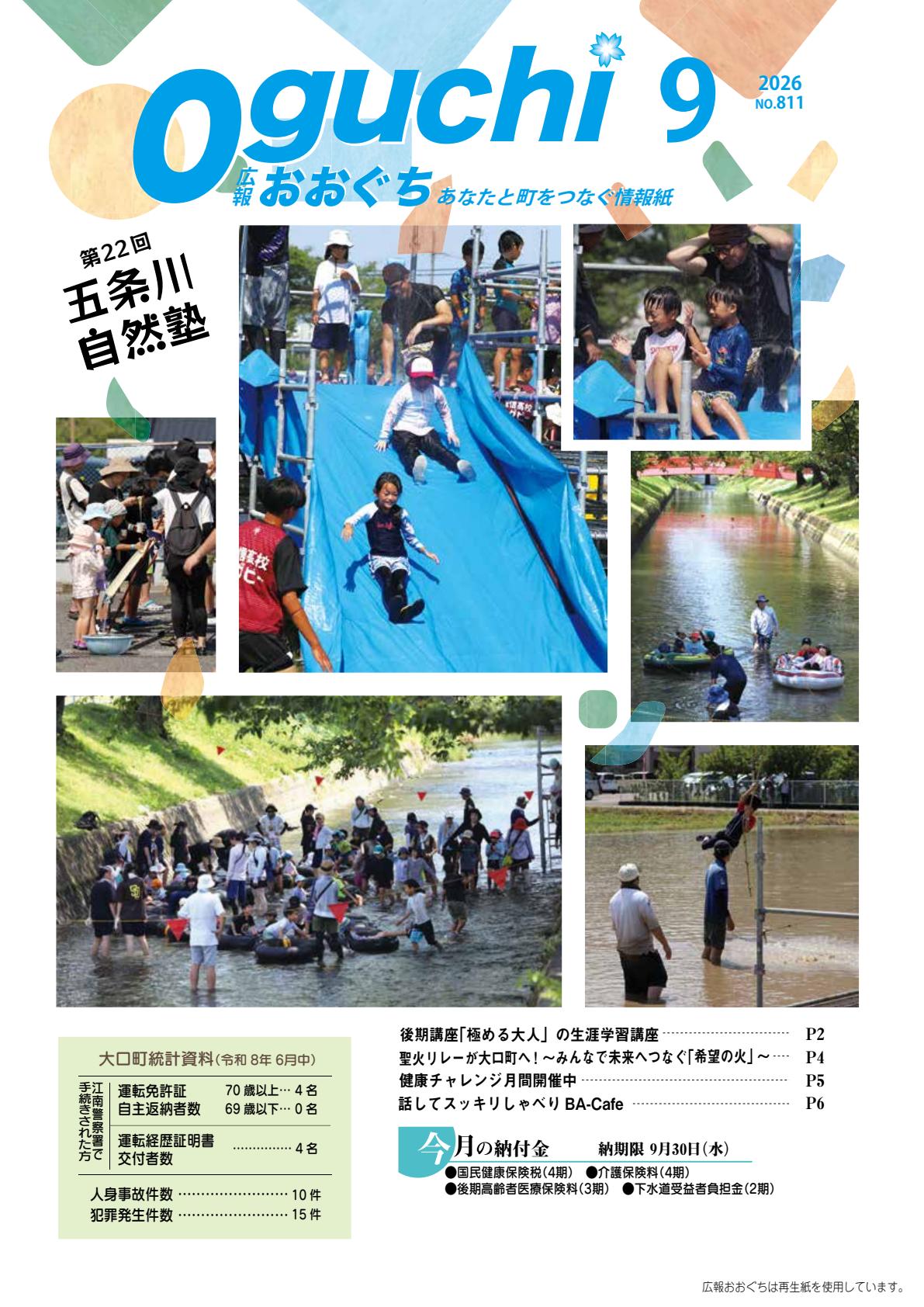 最新号表紙