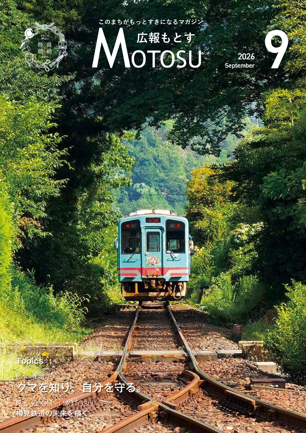 最新号表紙