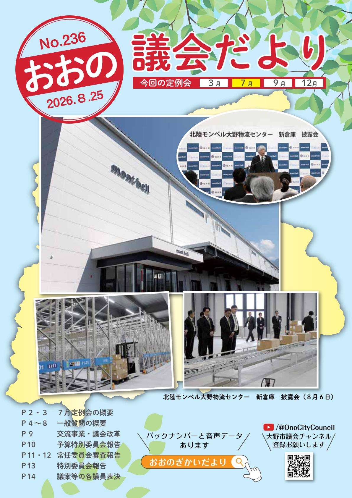 最新号表紙