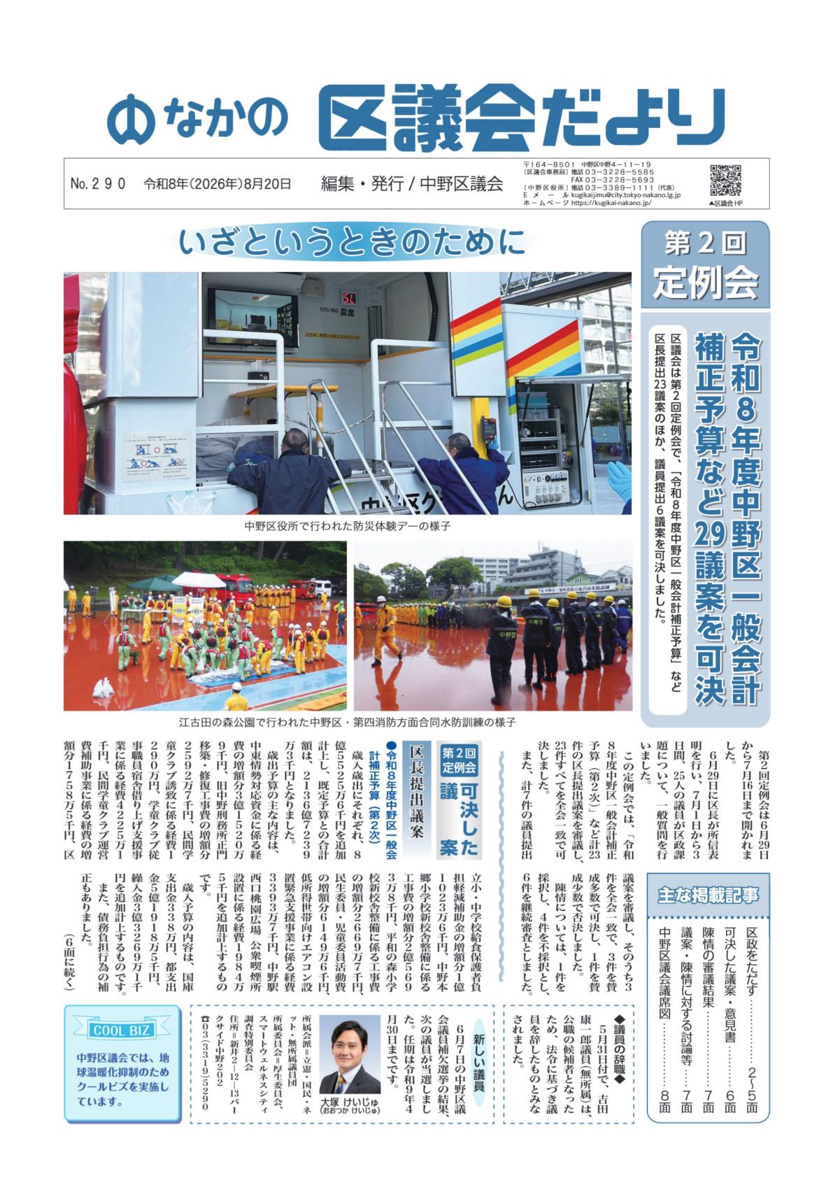 中野区議会だより第290号