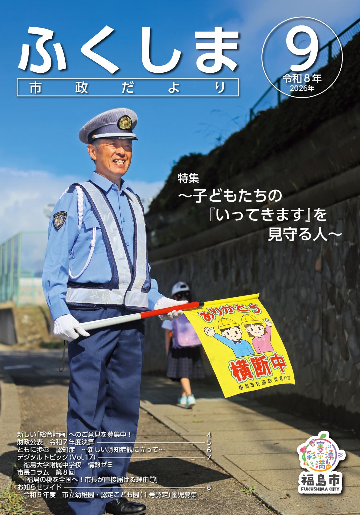 令和8年9月号