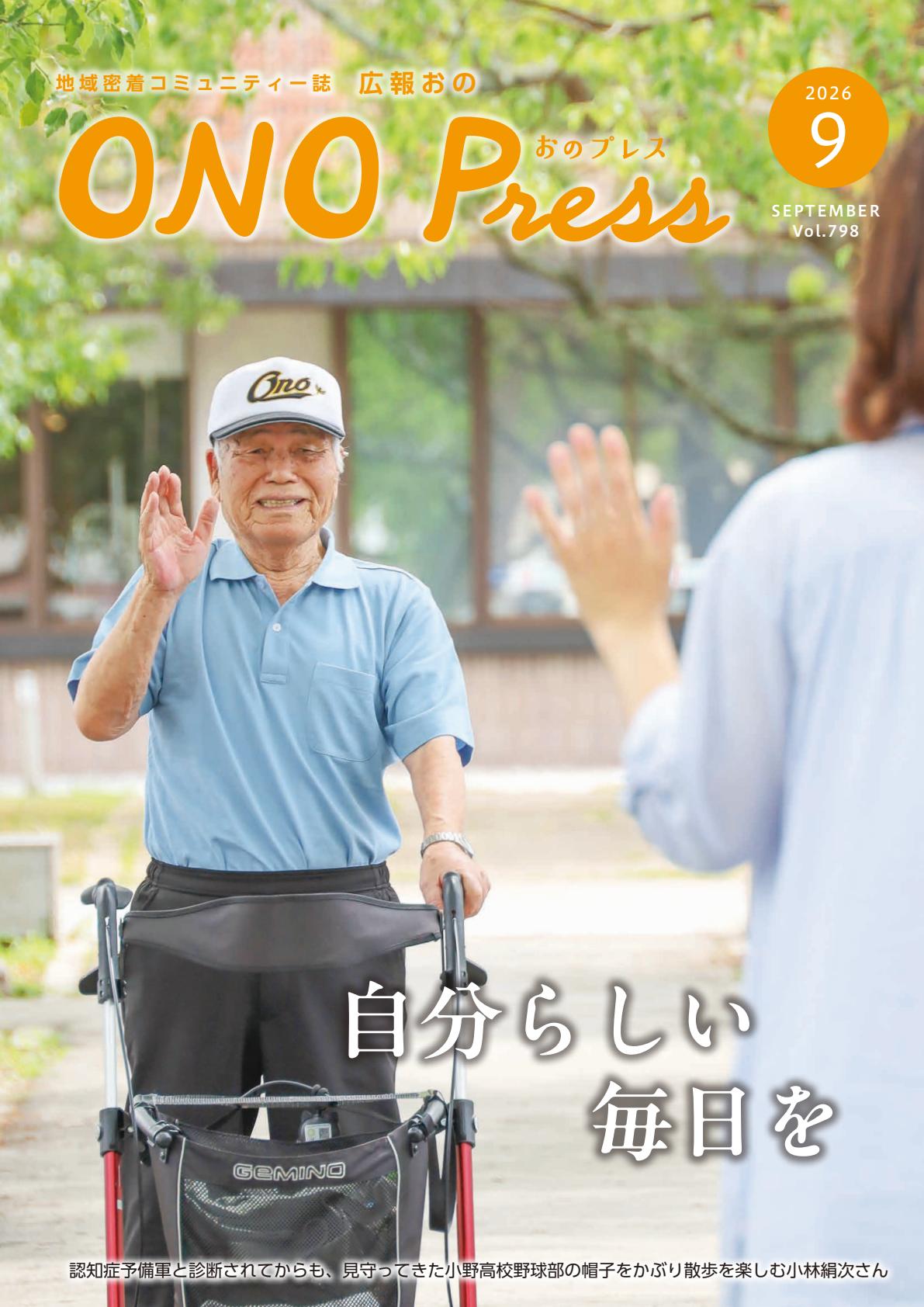 令和８年９月号
