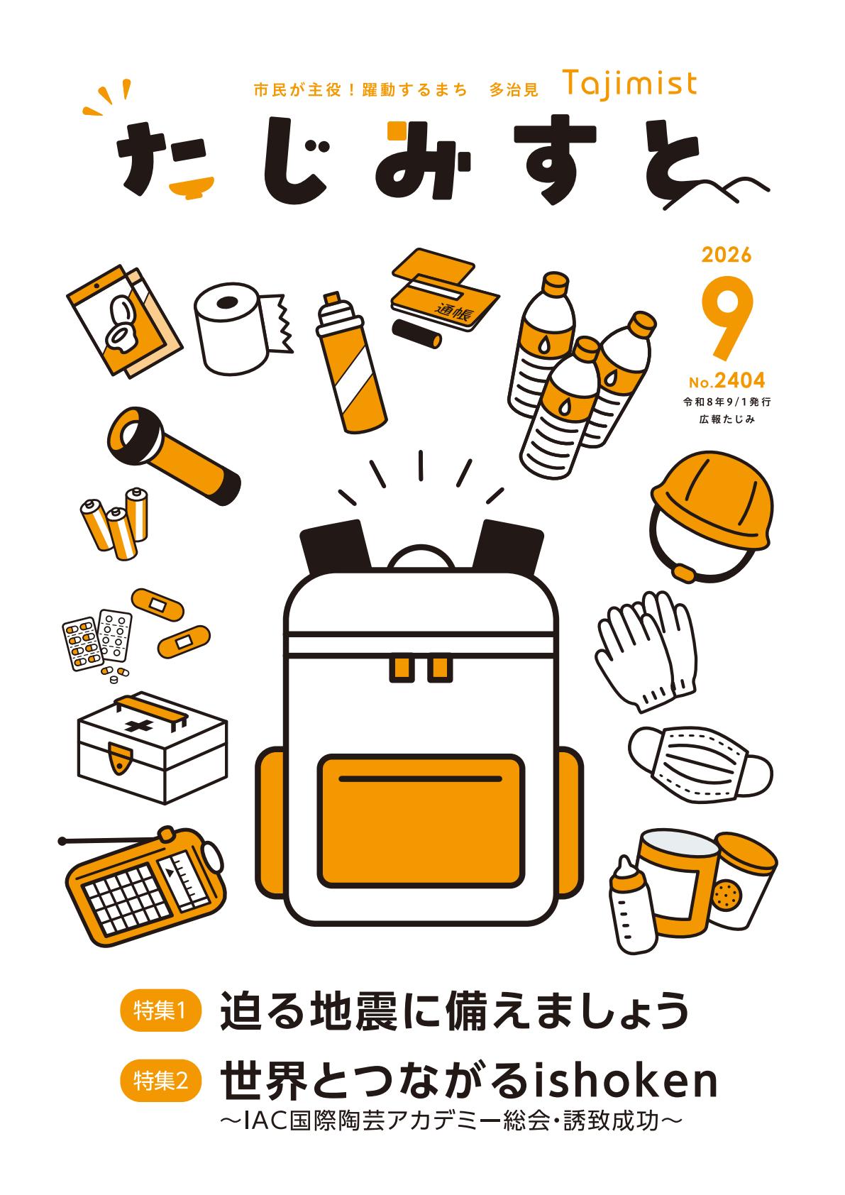 令和8年9月号