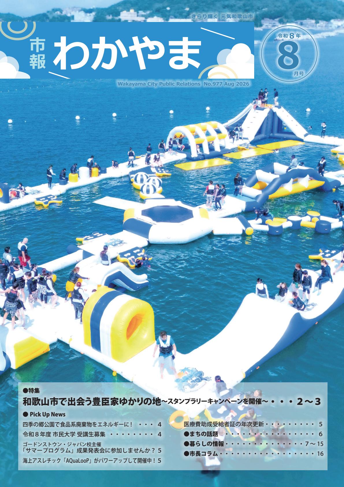 令和8年8月号