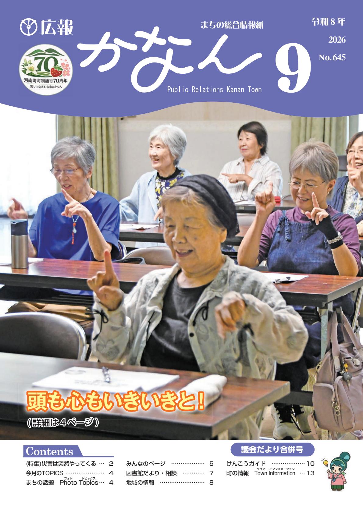 令和8年9月号