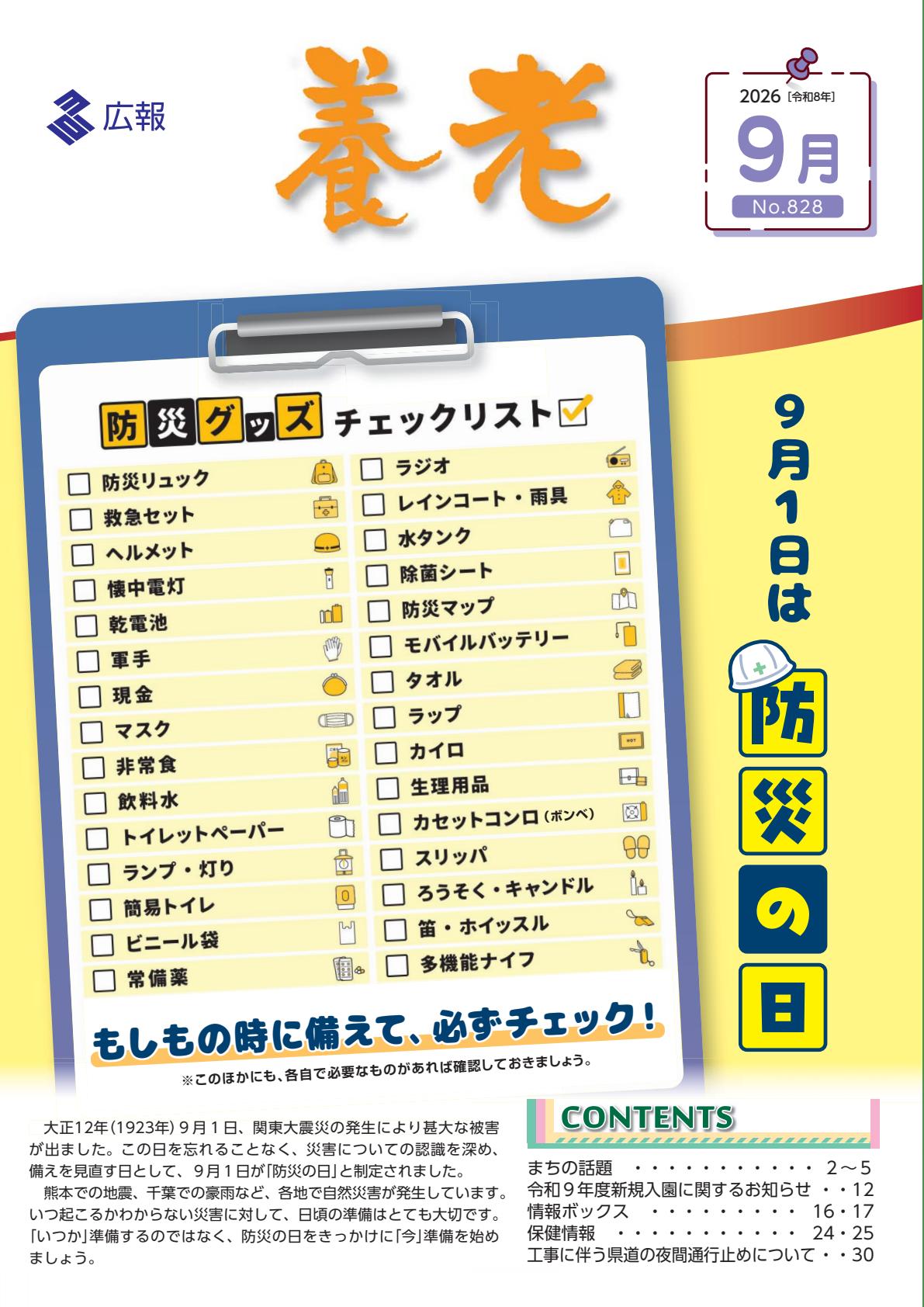最新号表紙