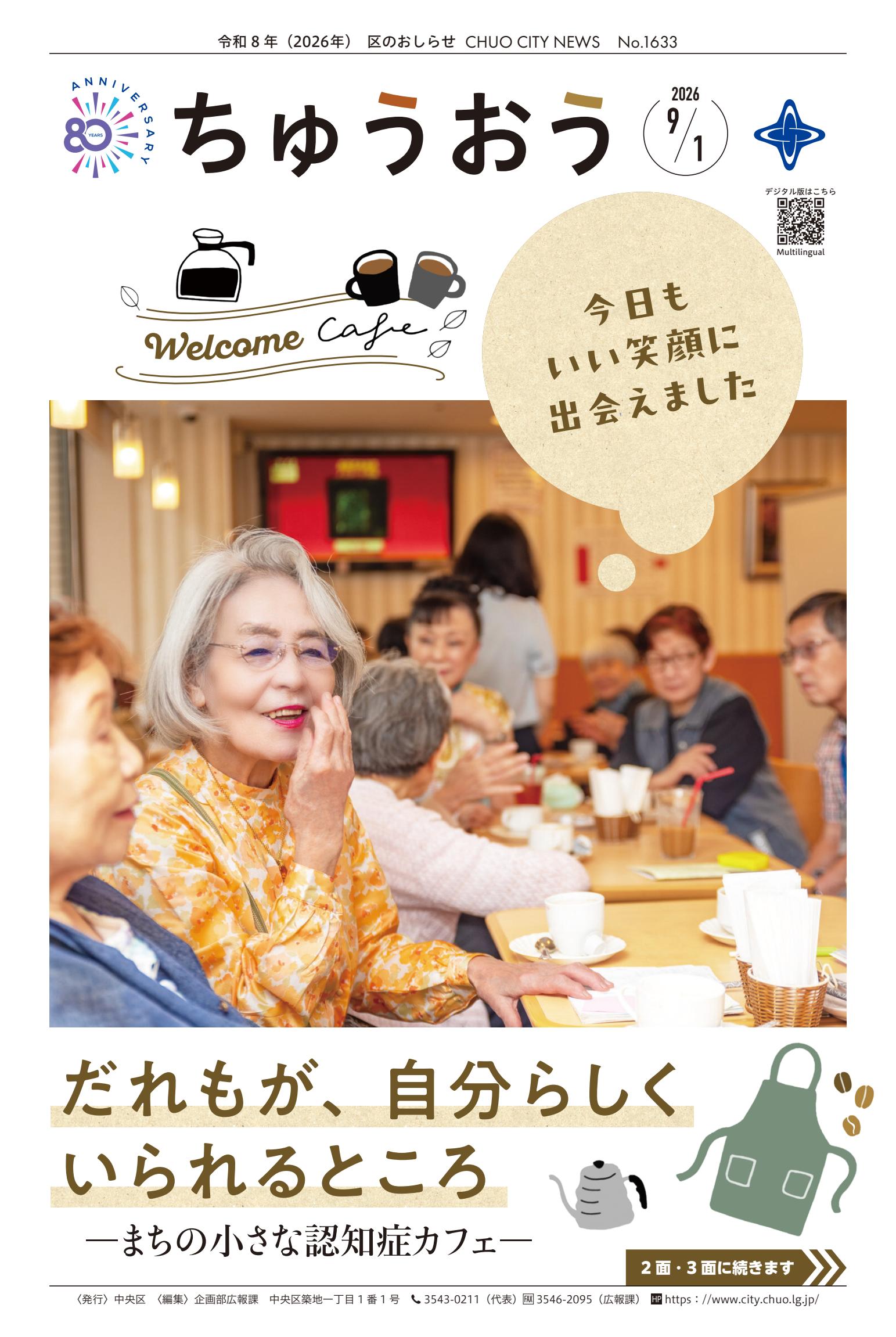令和8年9月1日号