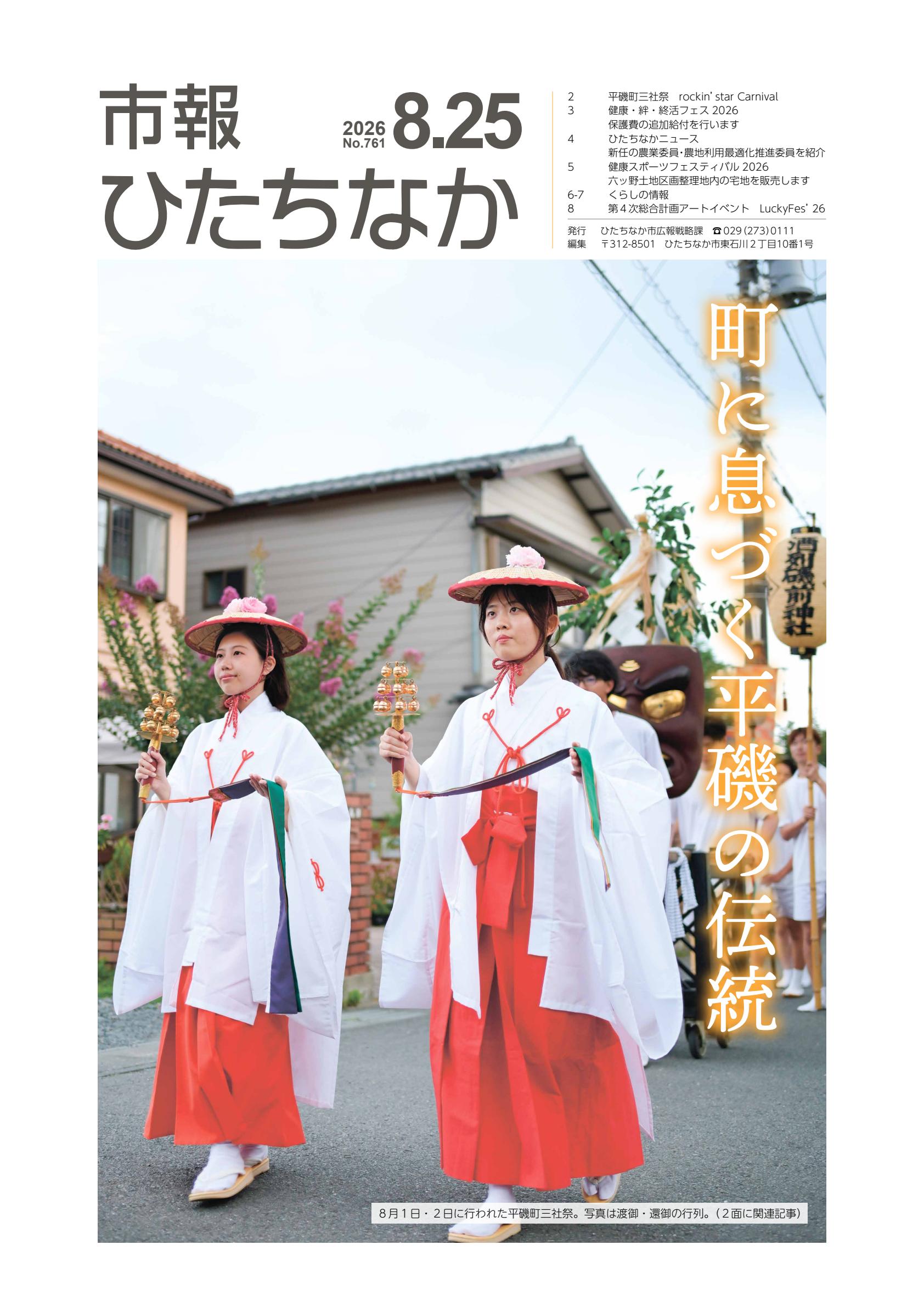 令和8年8月25日号