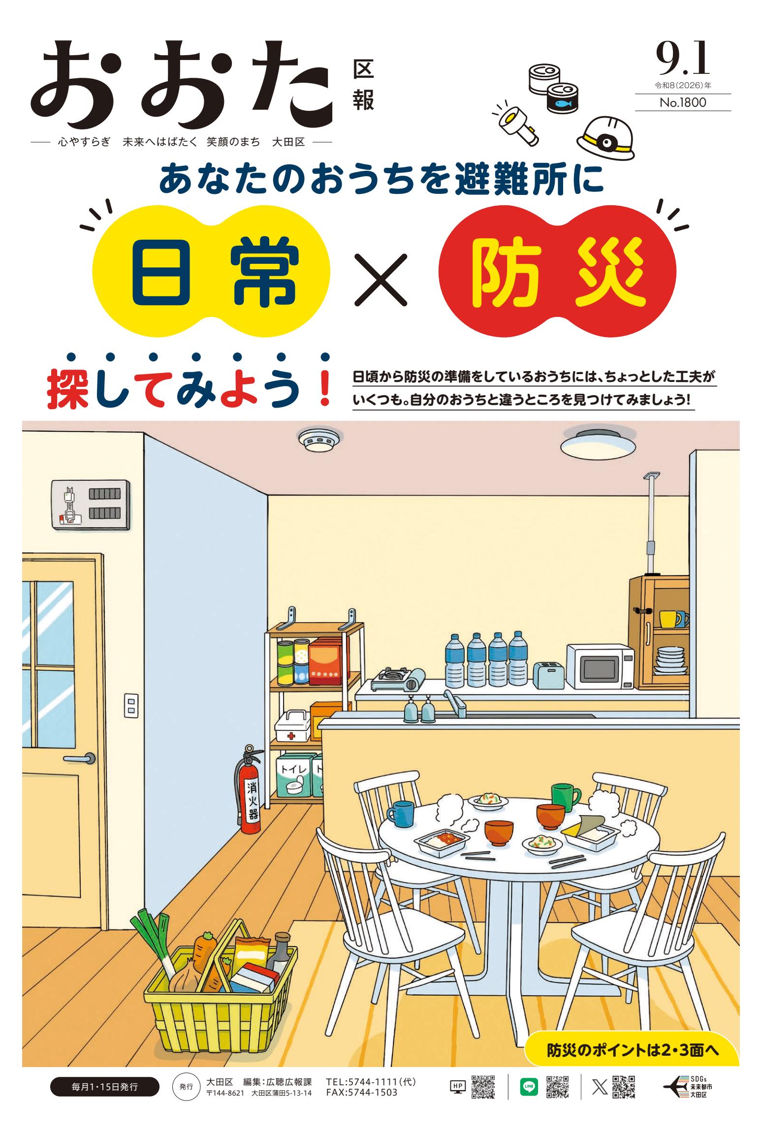 令和8(2026)年９月1日号