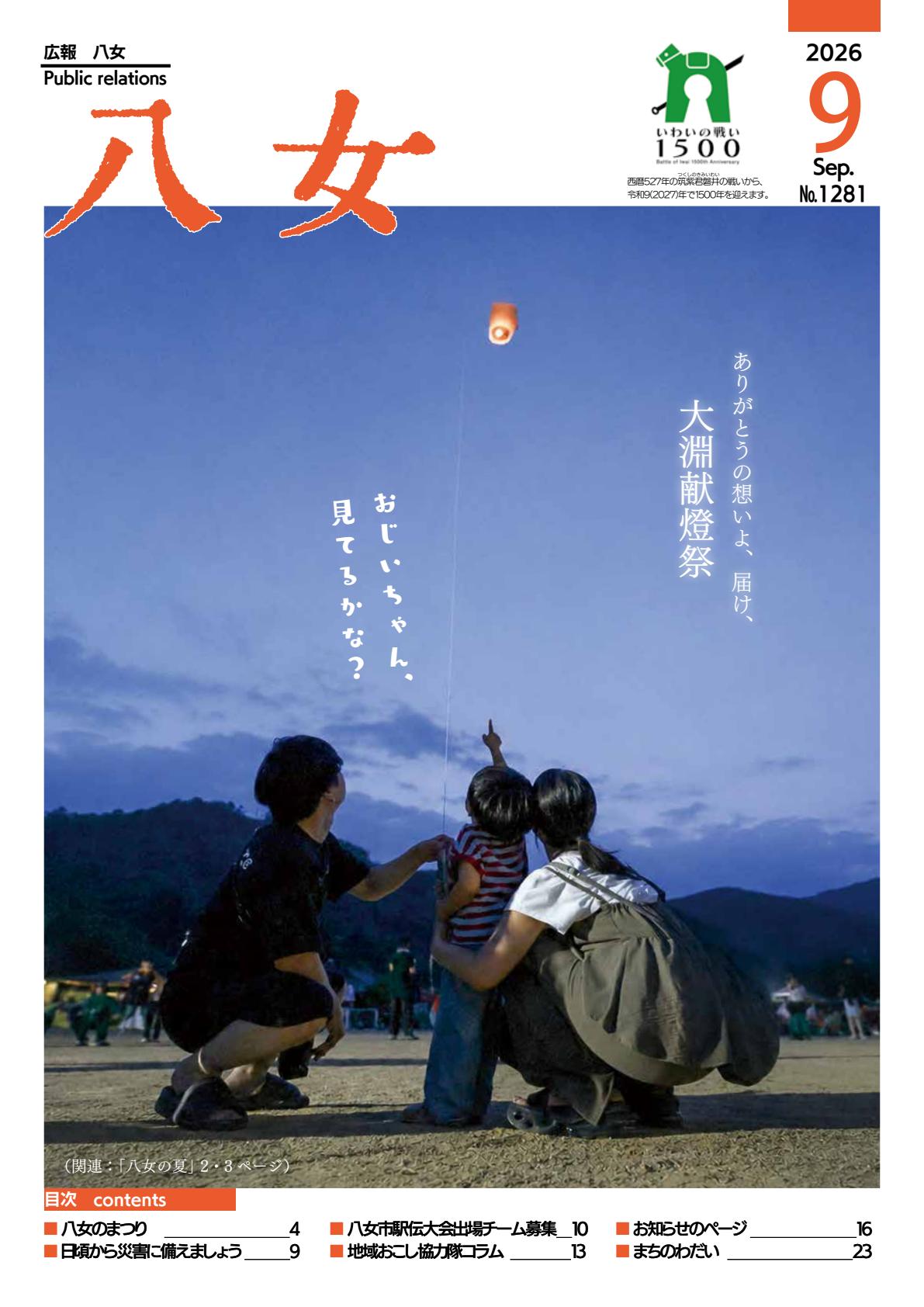 最新号表紙