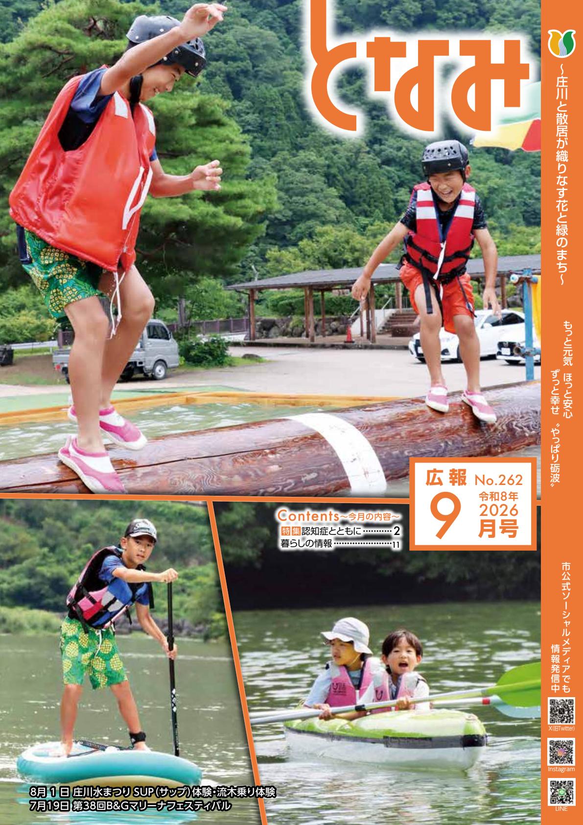 2026年9月号