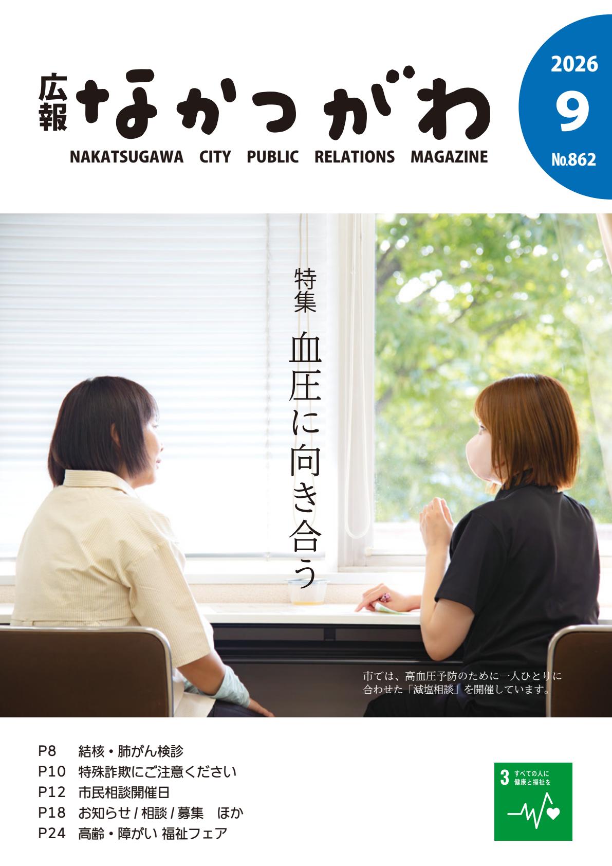 最新号表紙