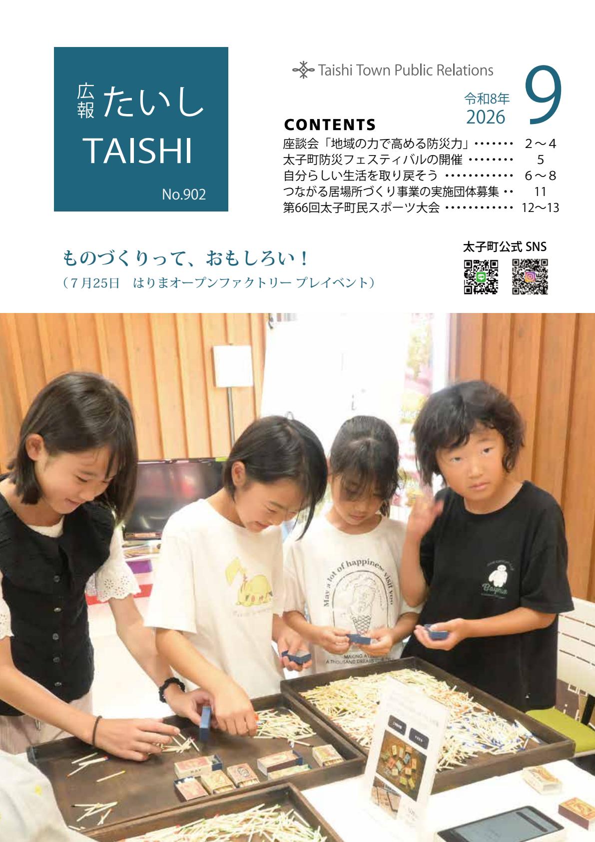最新号表紙
