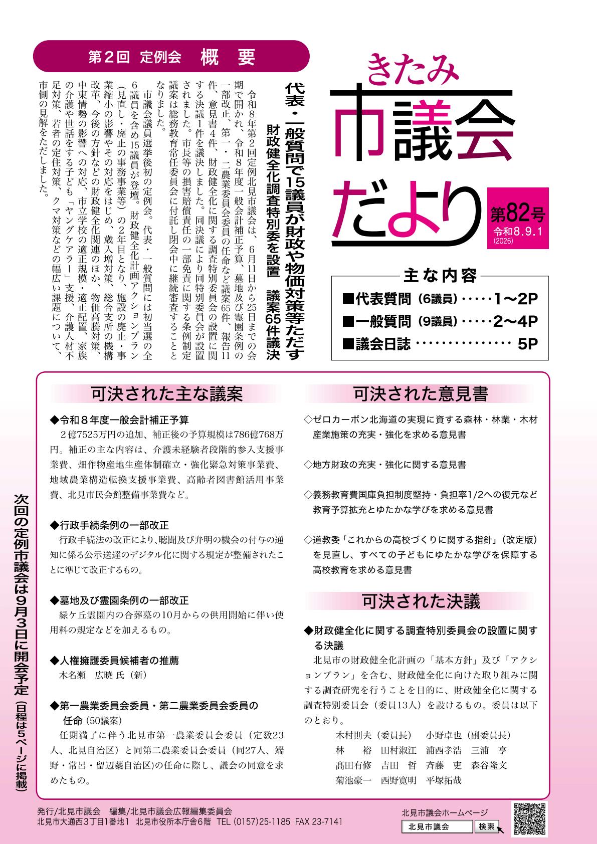 最新号表紙