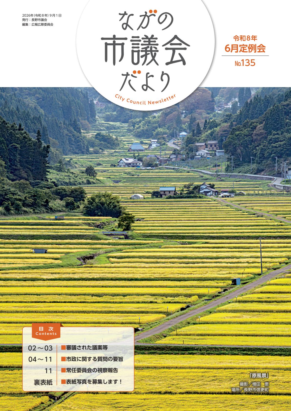 最新号表紙