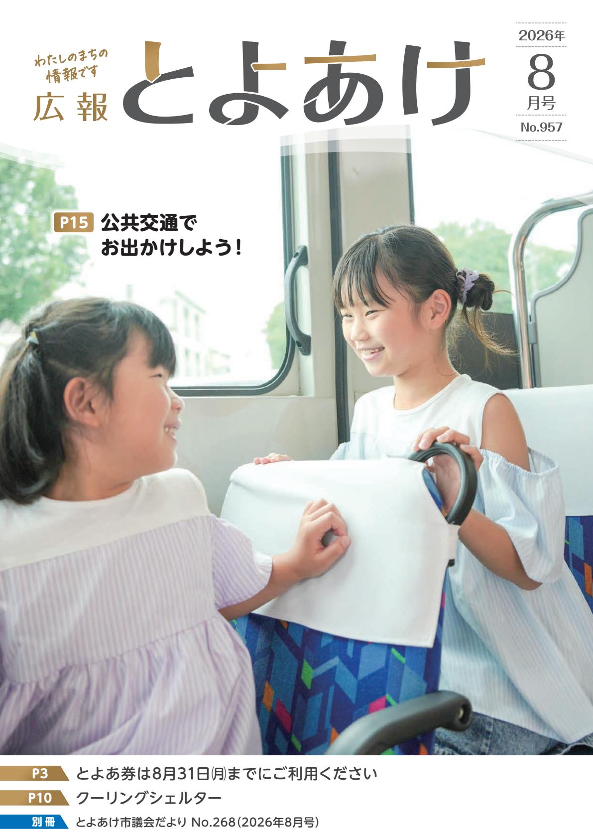 2026年8月号