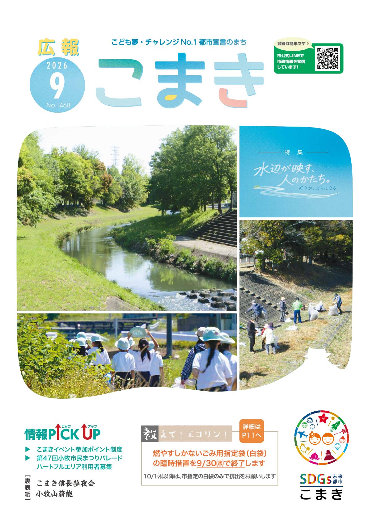 令和8年9月号