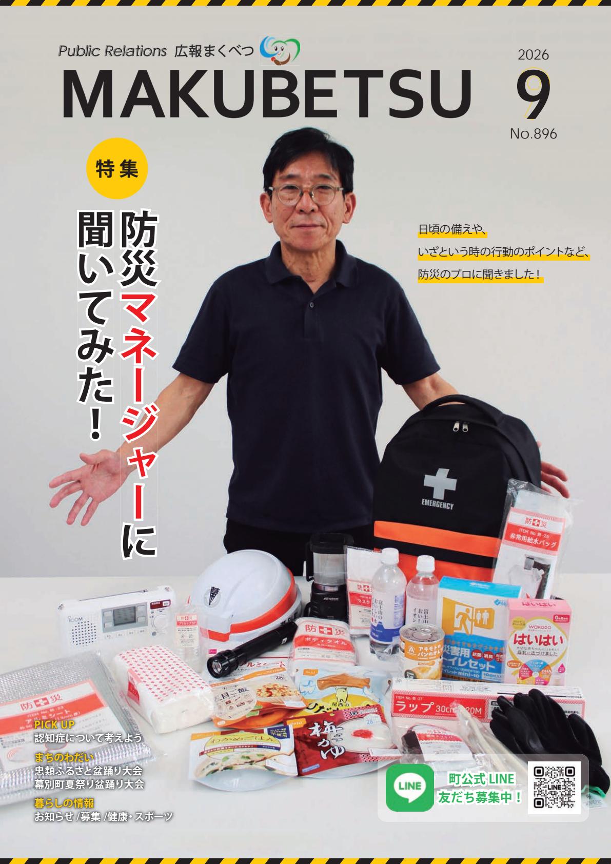 最新号表紙