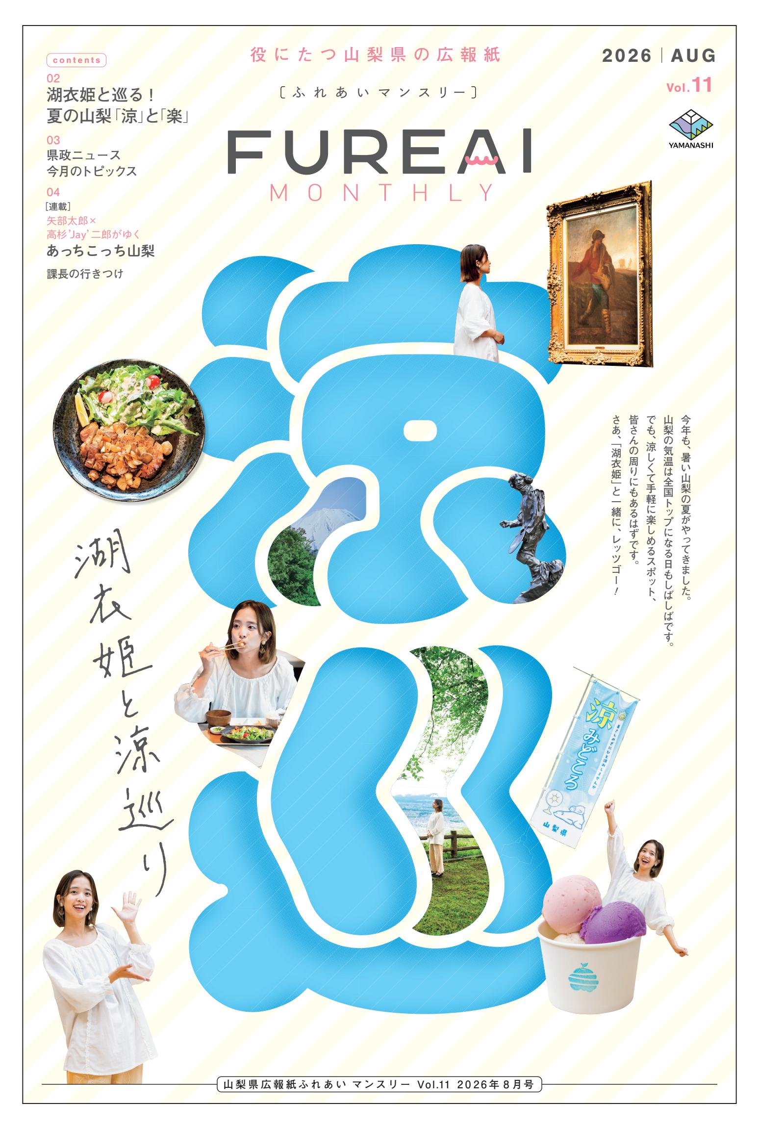 ８月号（令和8年８月1日発行）