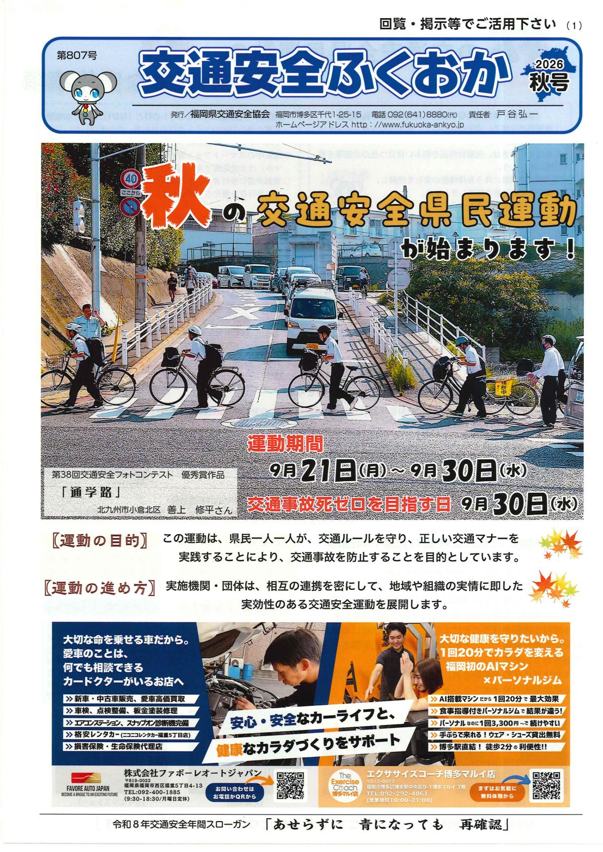 回覧文書・お知らせ号（令和8年8月15日）