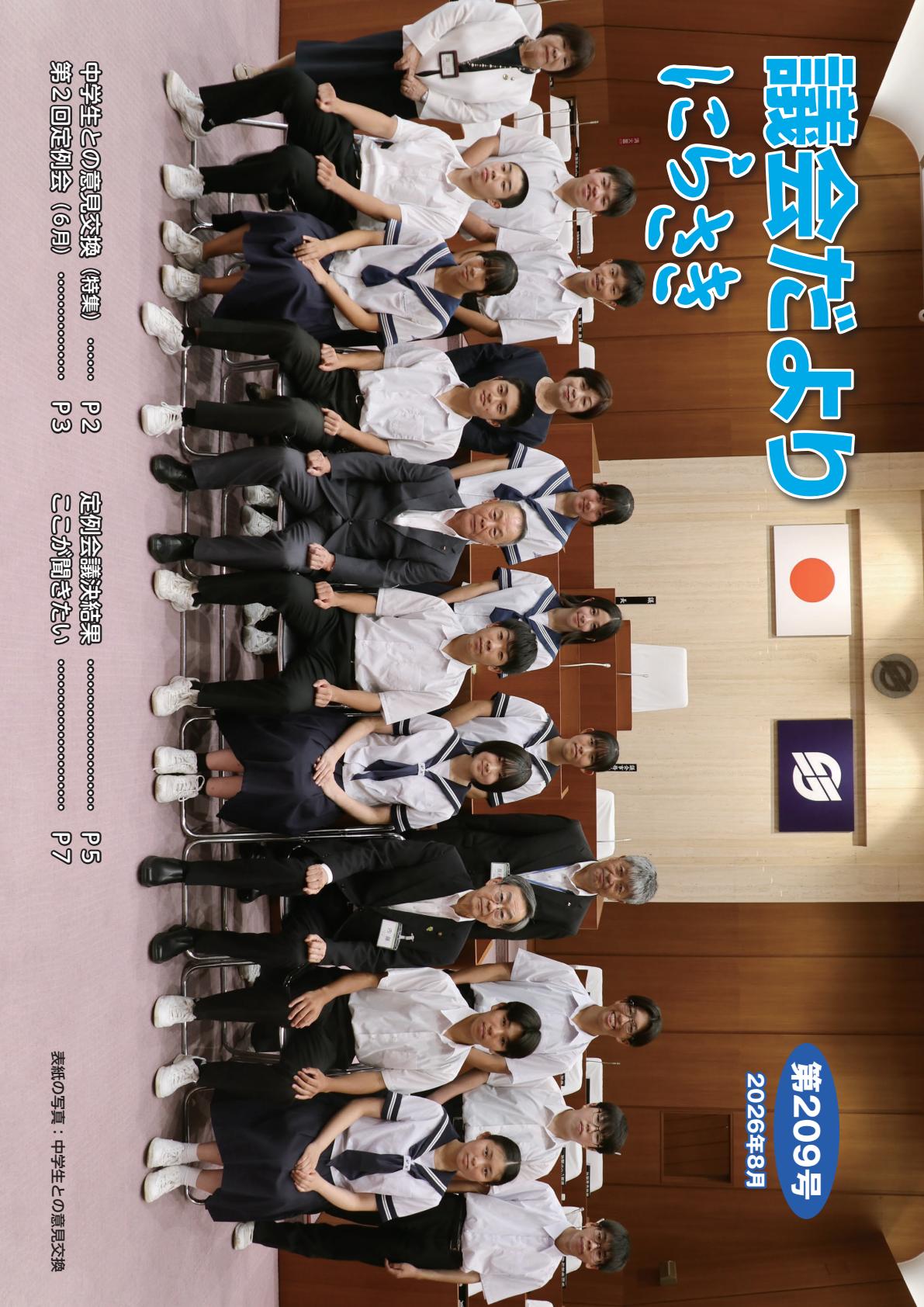 令和8年8月号No.209