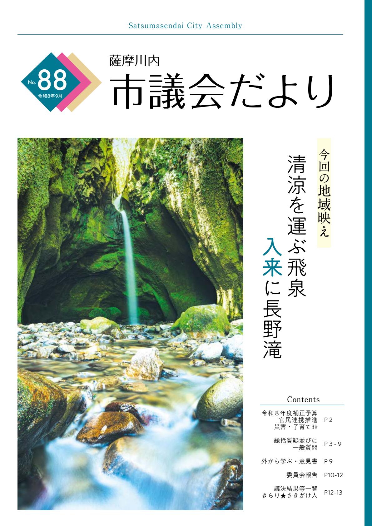 最新号表紙
