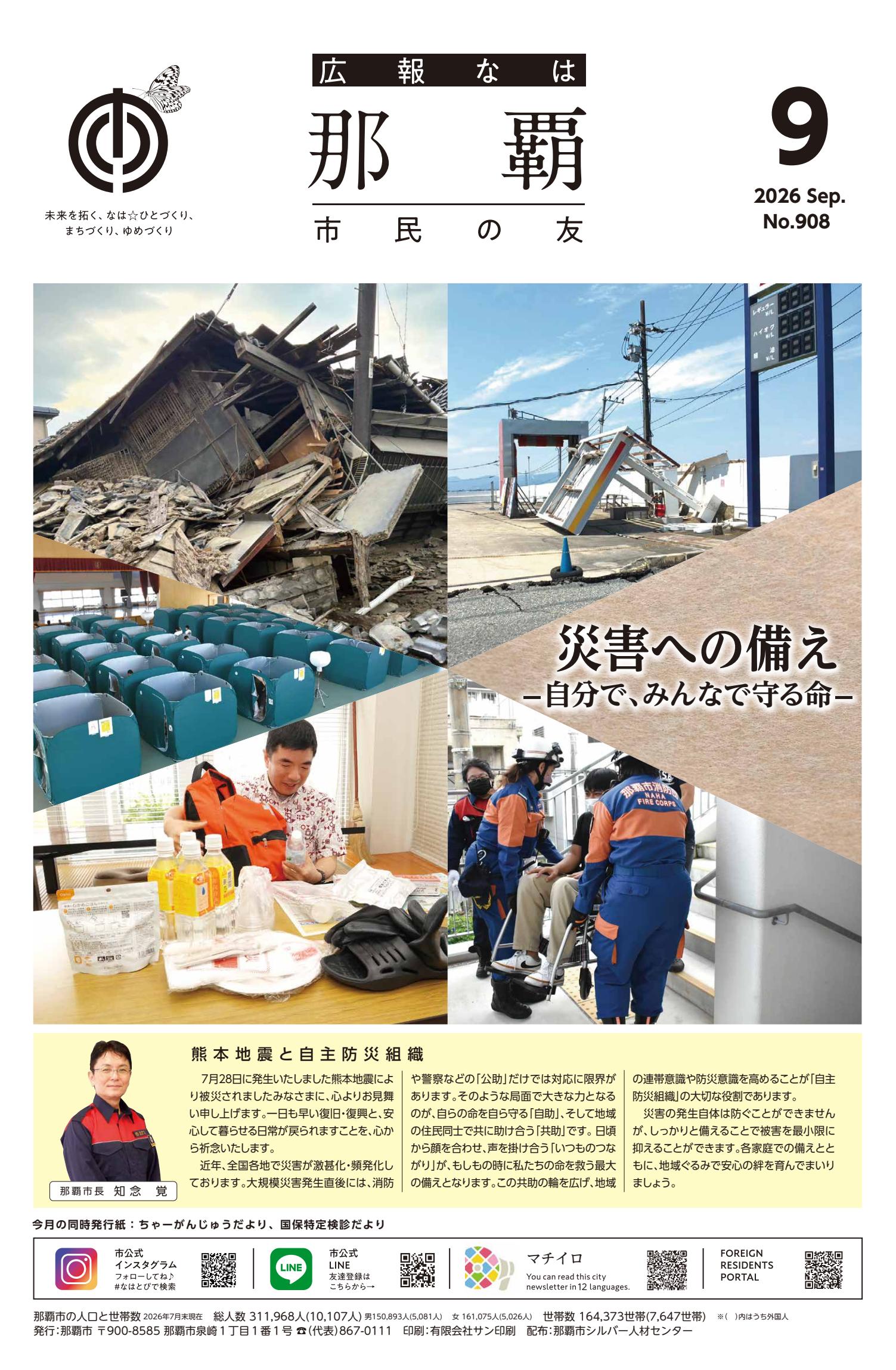令和8年9月号