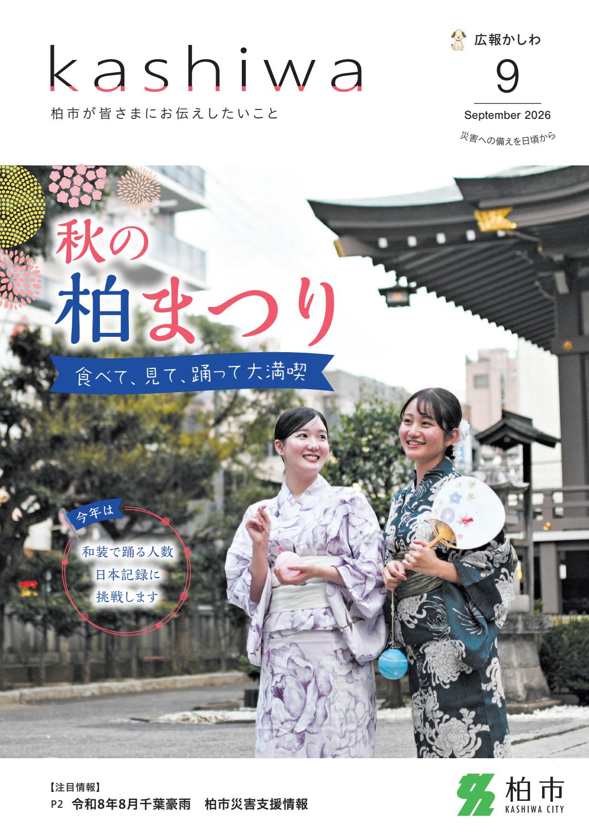 令和8年9月号
